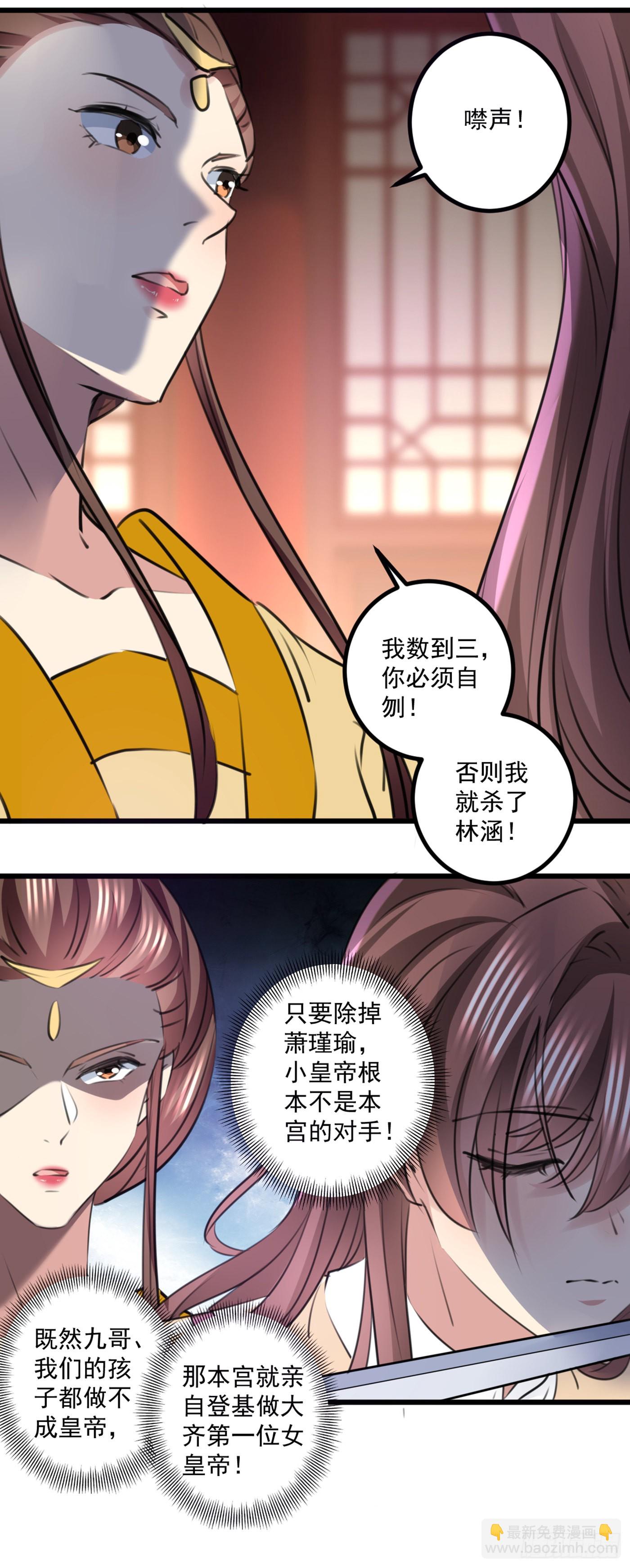 🍘王爷不能撩 第335话 林昭不是我的孩子 第16页