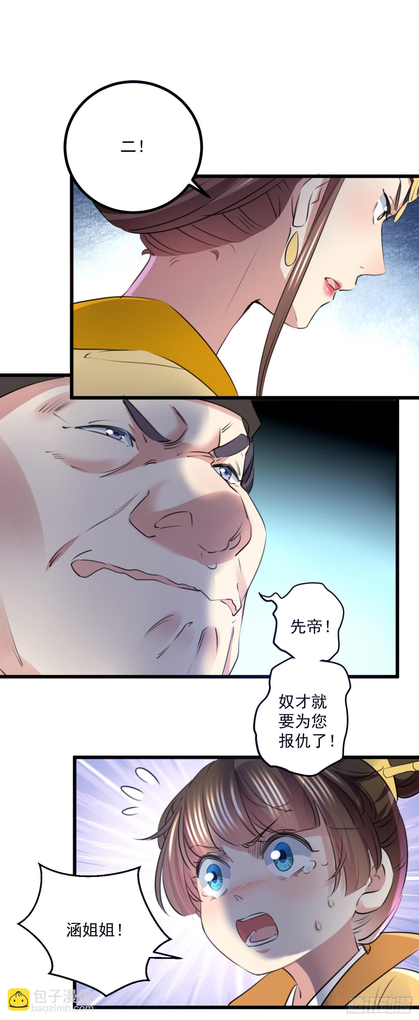 🍘王爷不能撩 第335话 林昭不是我的孩子 第18页