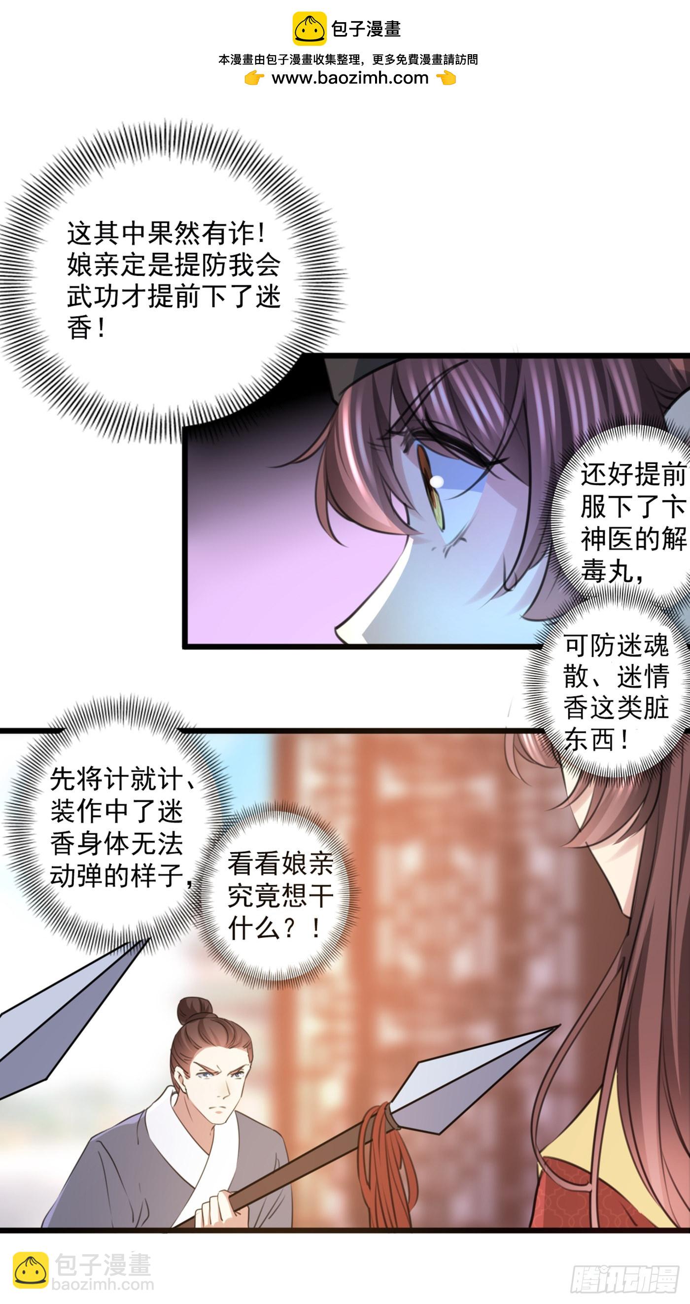 🍘王爷不能撩 第335话 林昭不是我的孩子 第2页