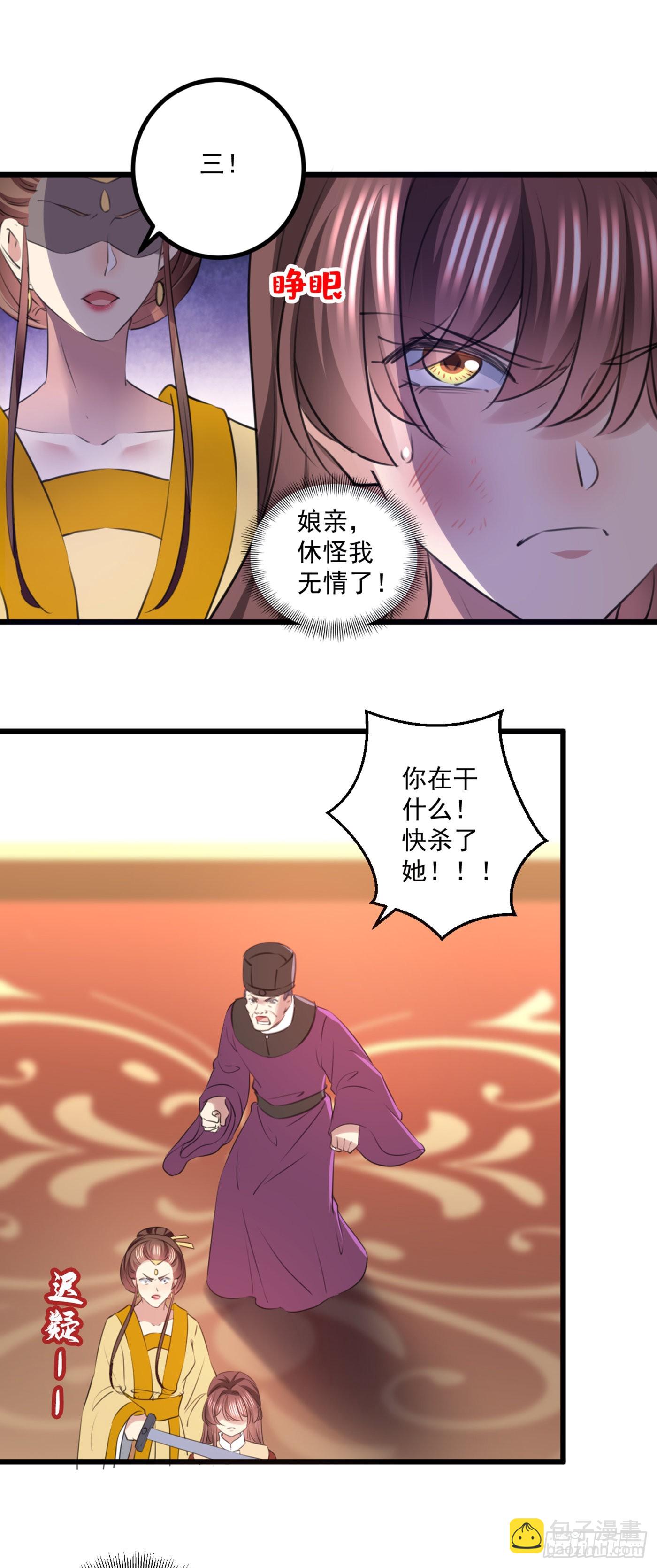 🍘王爷不能撩 第335话 林昭不是我的孩子 第20页