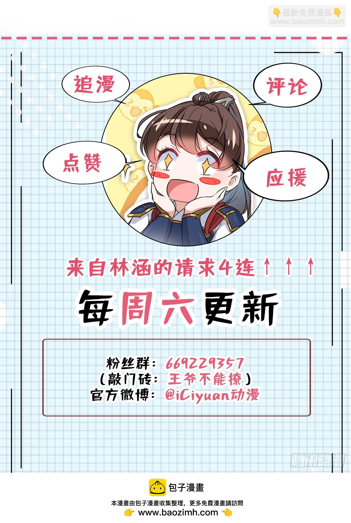 🍘王爷不能撩 第335话 林昭不是我的孩子 第25页
