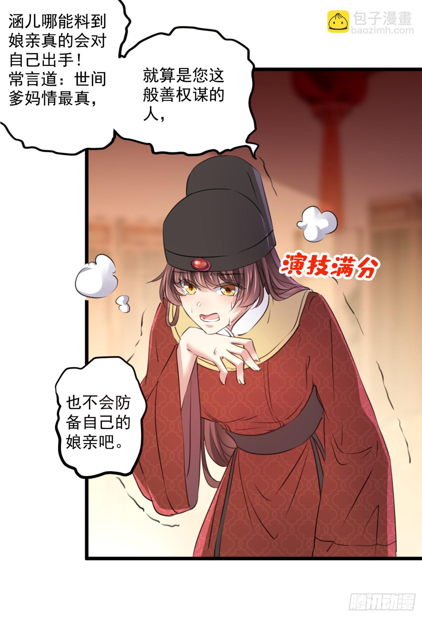 🍘王爷不能撩 第335话 林昭不是我的孩子 第4页