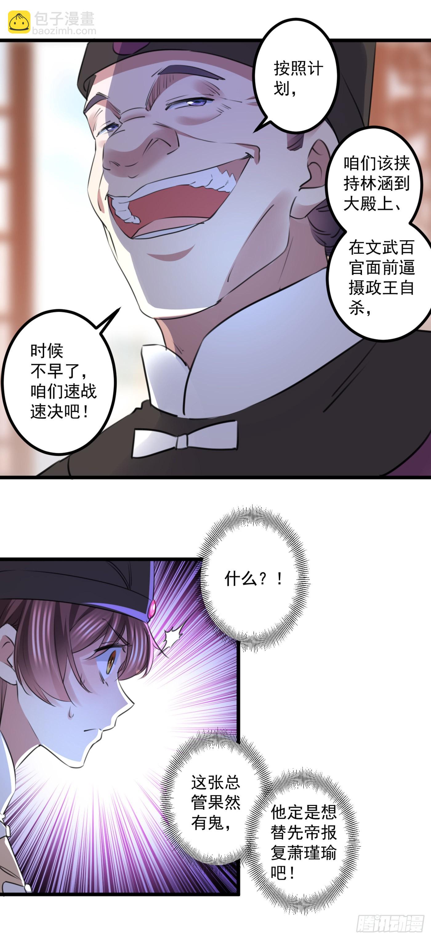 🍘王爷不能撩 第335话 林昭不是我的孩子 第6页