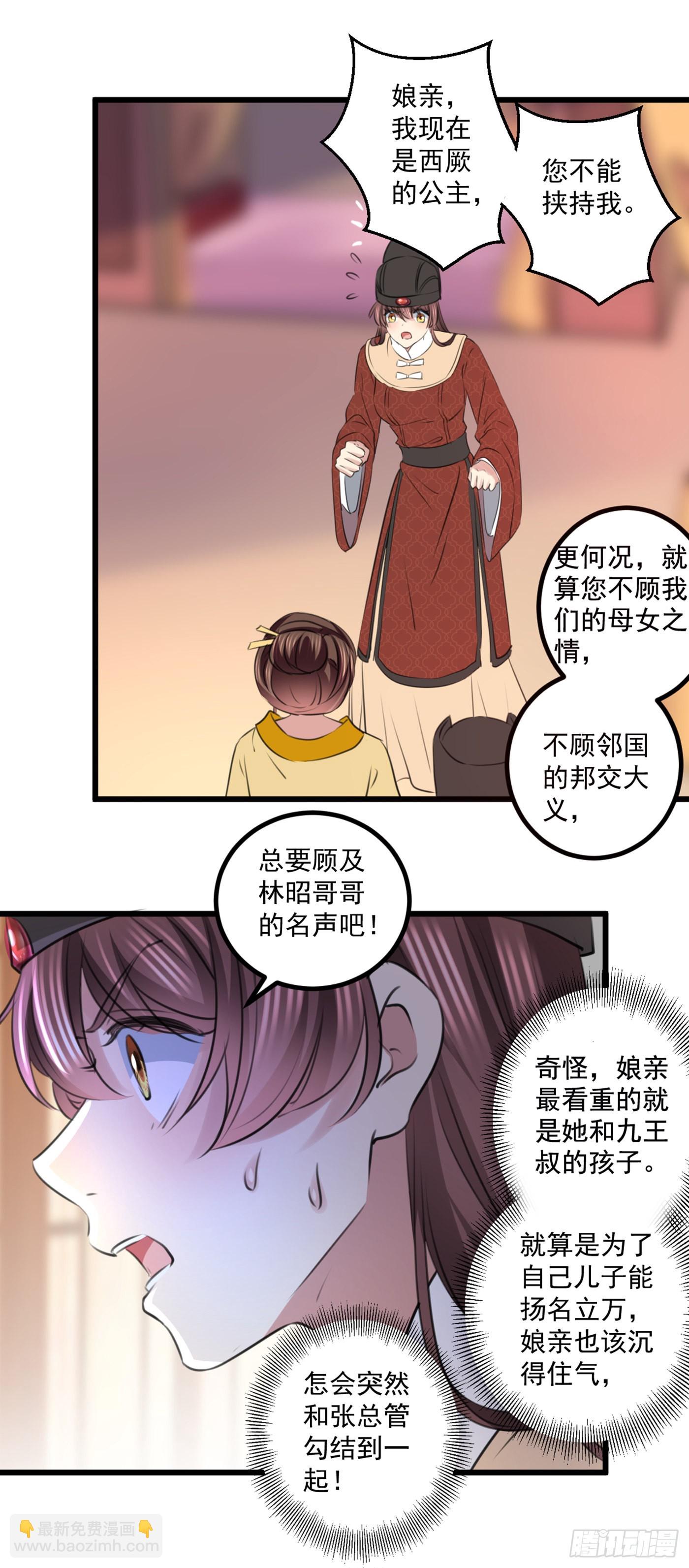 🍘王爷不能撩 第335话 林昭不是我的孩子 第7页