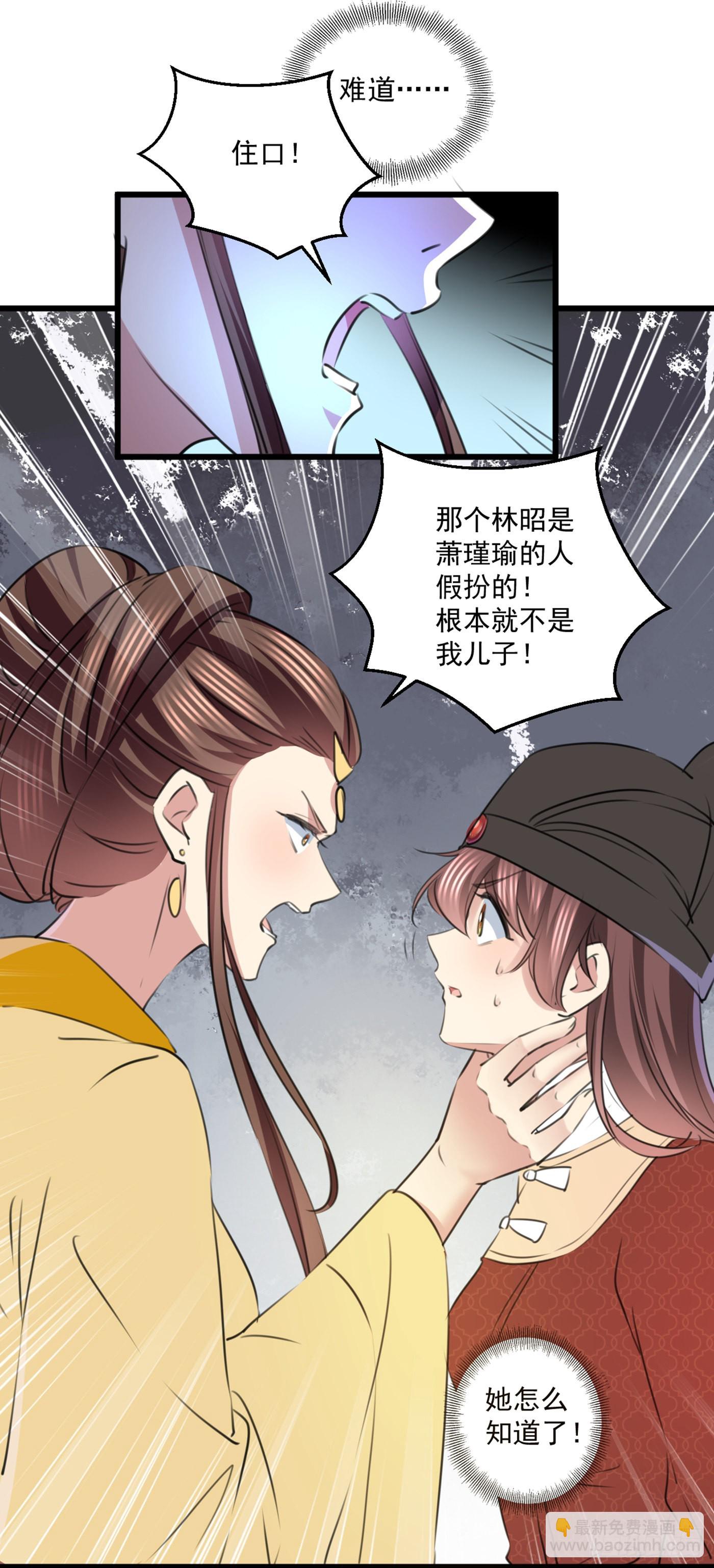 🍘王爷不能撩 第335话 林昭不是我的孩子 第8页