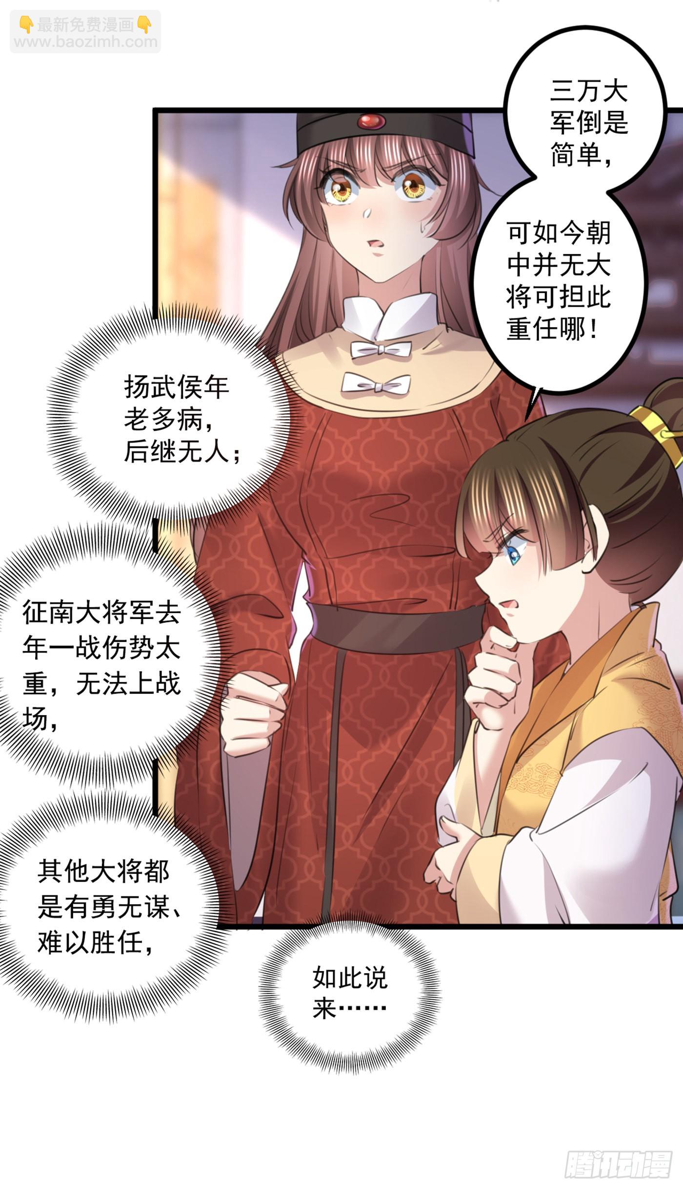 🍘王爷不能撩 第337话 生同衾，死同穴 第12页