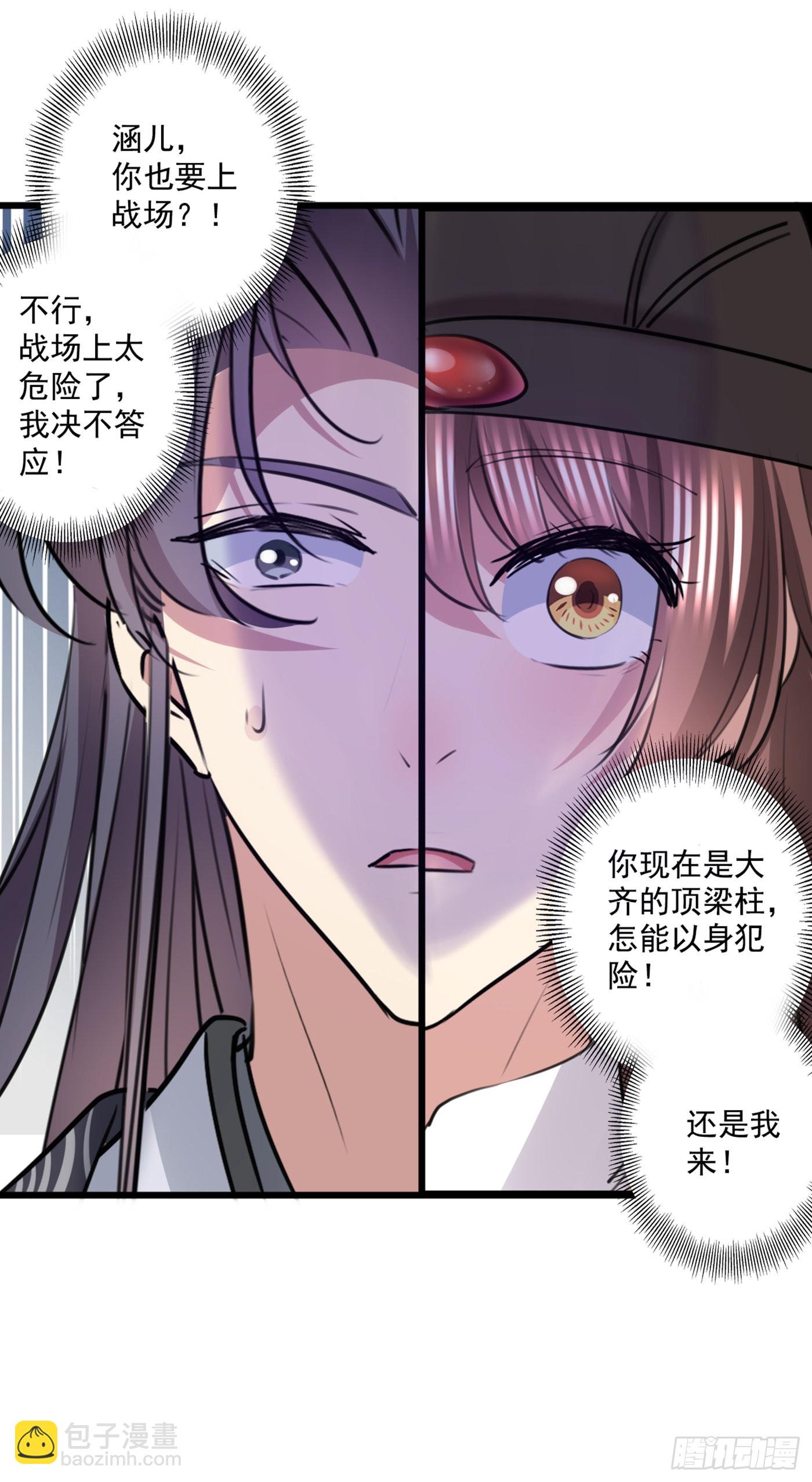 🍘王爷不能撩 第337话 生同衾，死同穴 第14页
