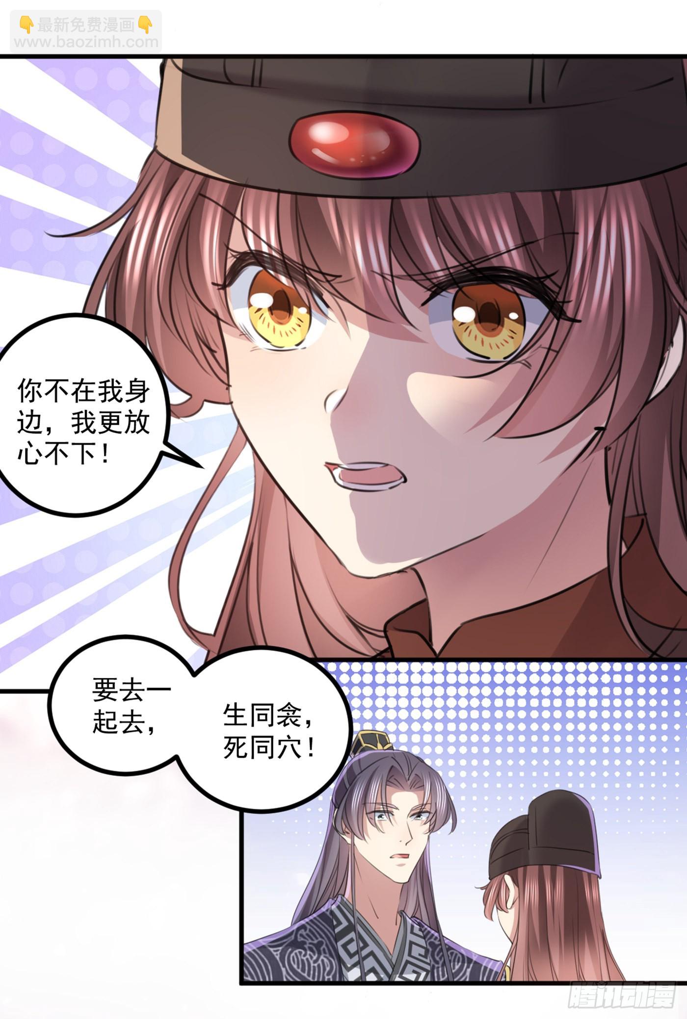 🍘王爷不能撩 第337话 生同衾，死同穴 第16页