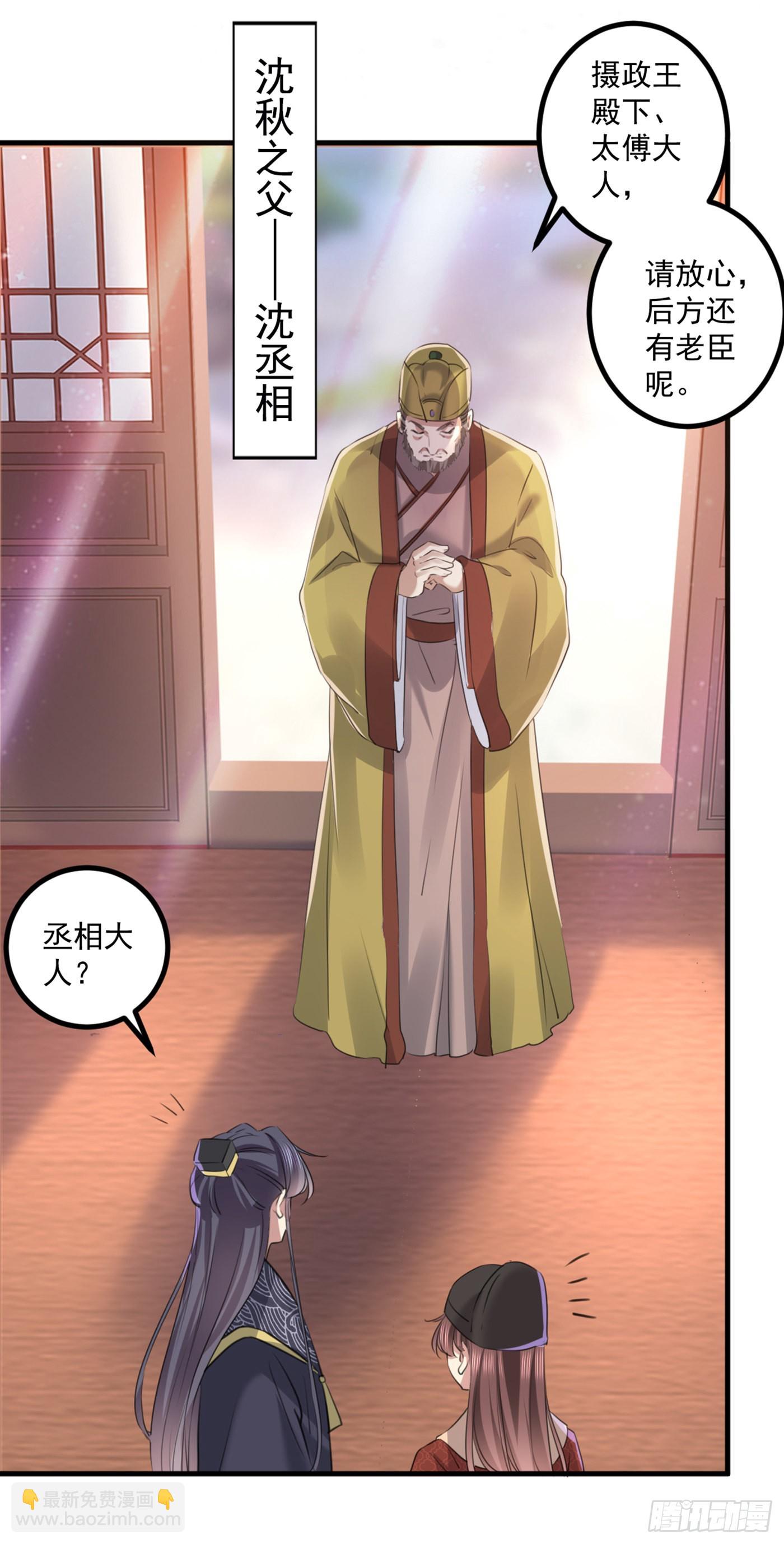 🍘王爷不能撩 第337话 生同衾，死同穴 第19页