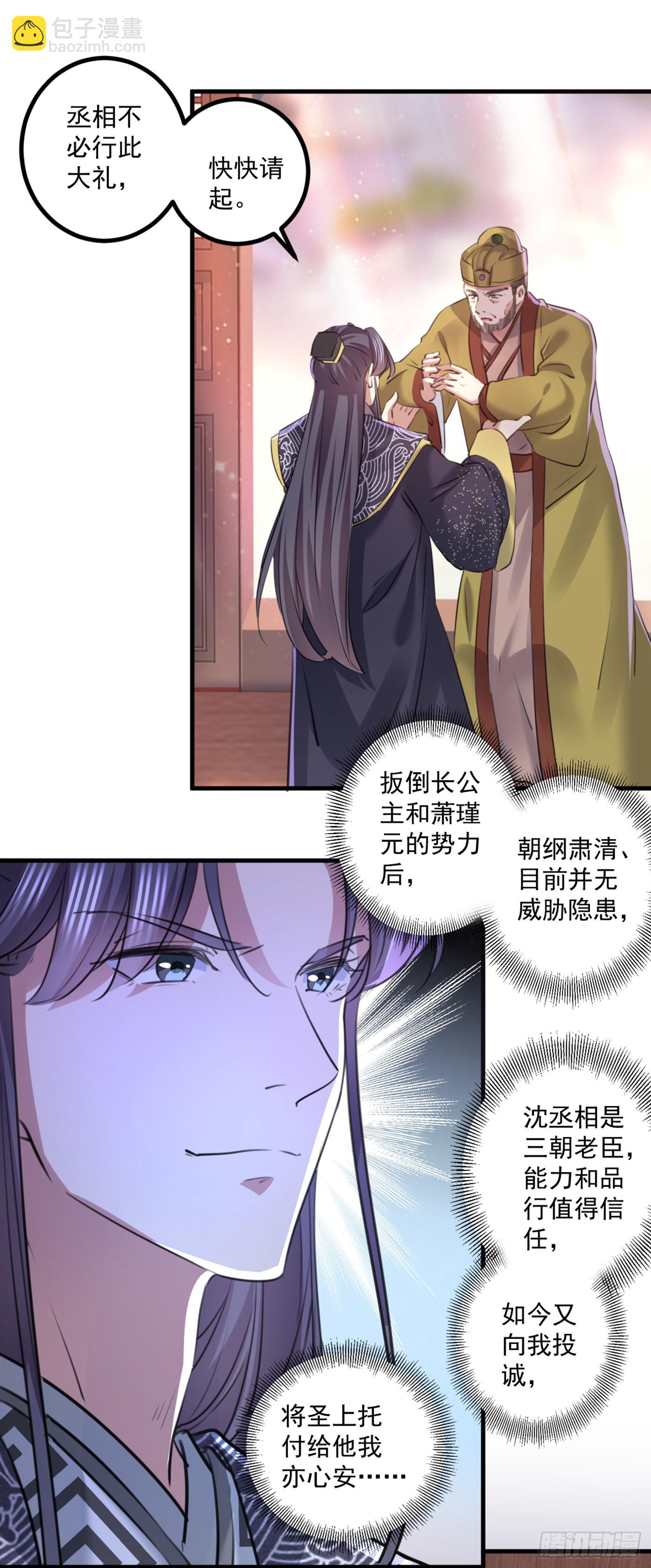 🍘王爷不能撩 第337话 生同衾，死同穴 第21页