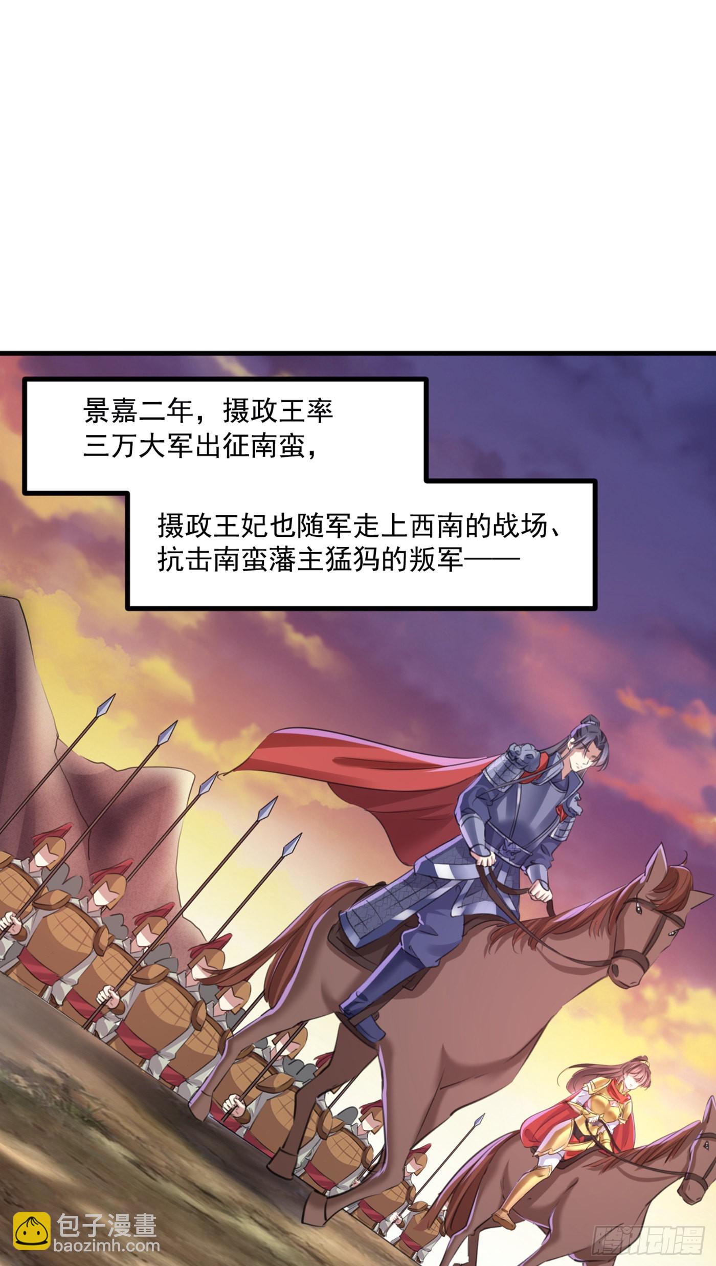 🍘王爷不能撩 第337话 生同衾，死同穴 第23页