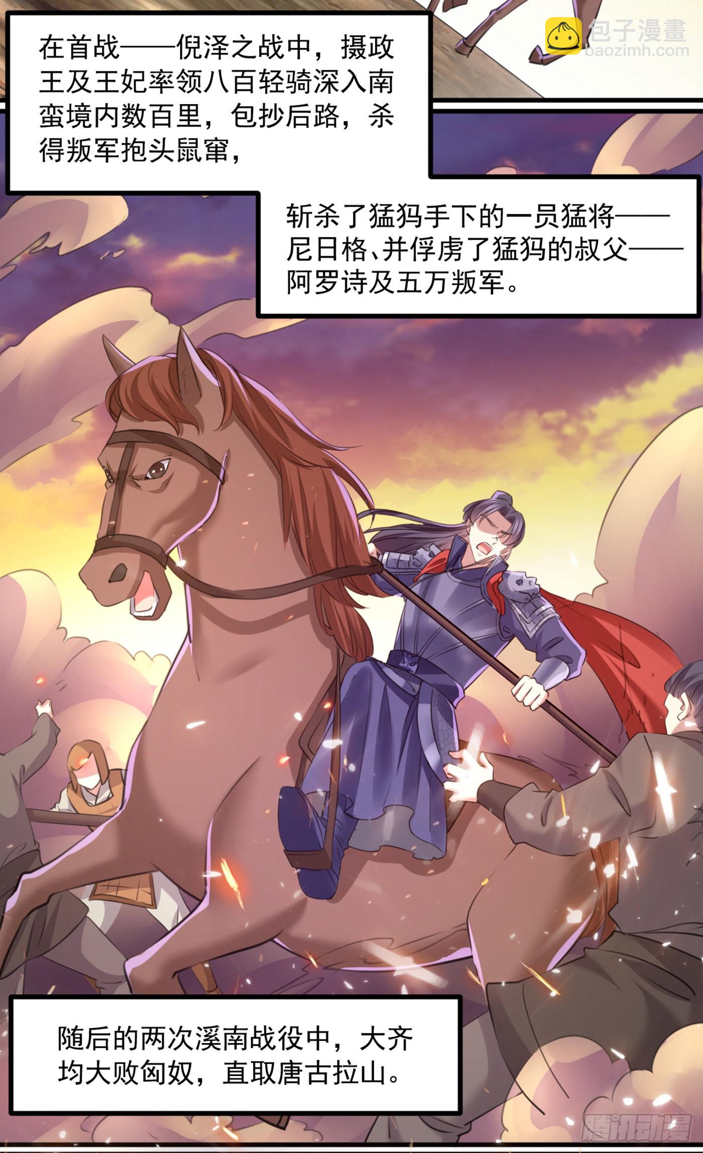 🍘王爷不能撩 第337话 生同衾，死同穴 第24页