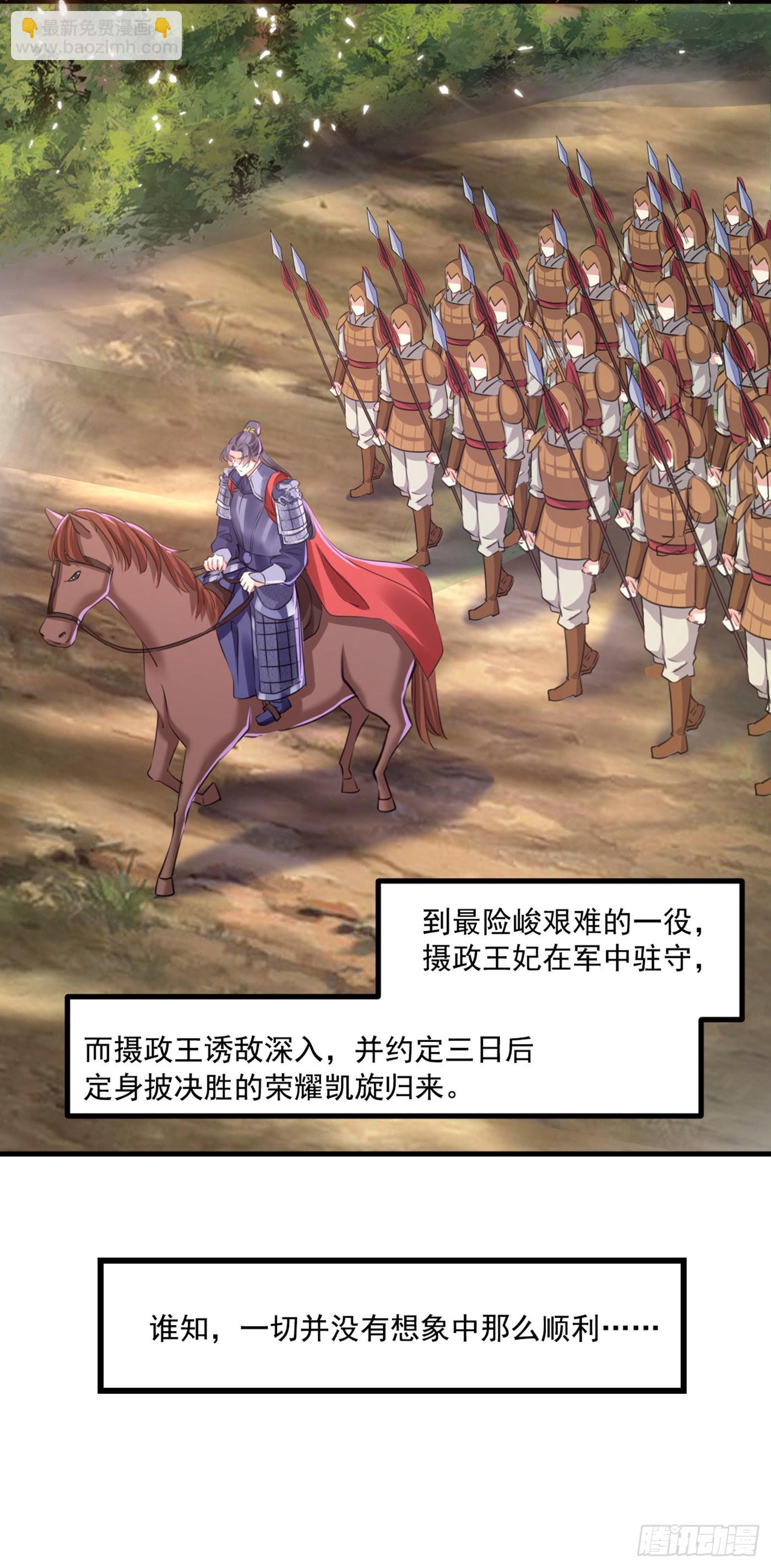 🍘王爷不能撩 第337话 生同衾，死同穴 第25页