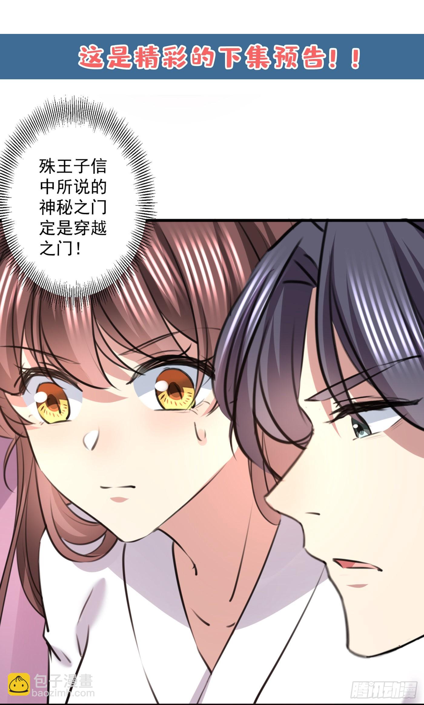 🍘王爷不能撩 第337话 生同衾，死同穴 第26页