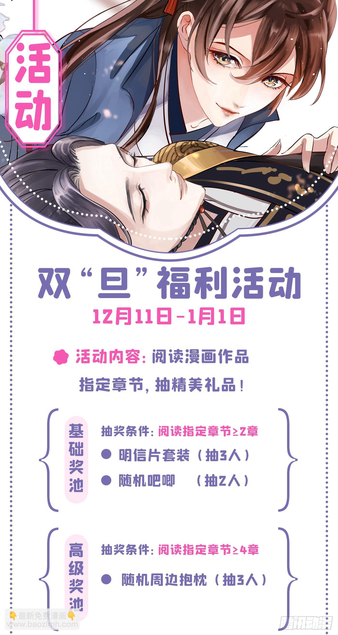 🍘王爷不能撩 第337话 生同衾，死同穴 第28页