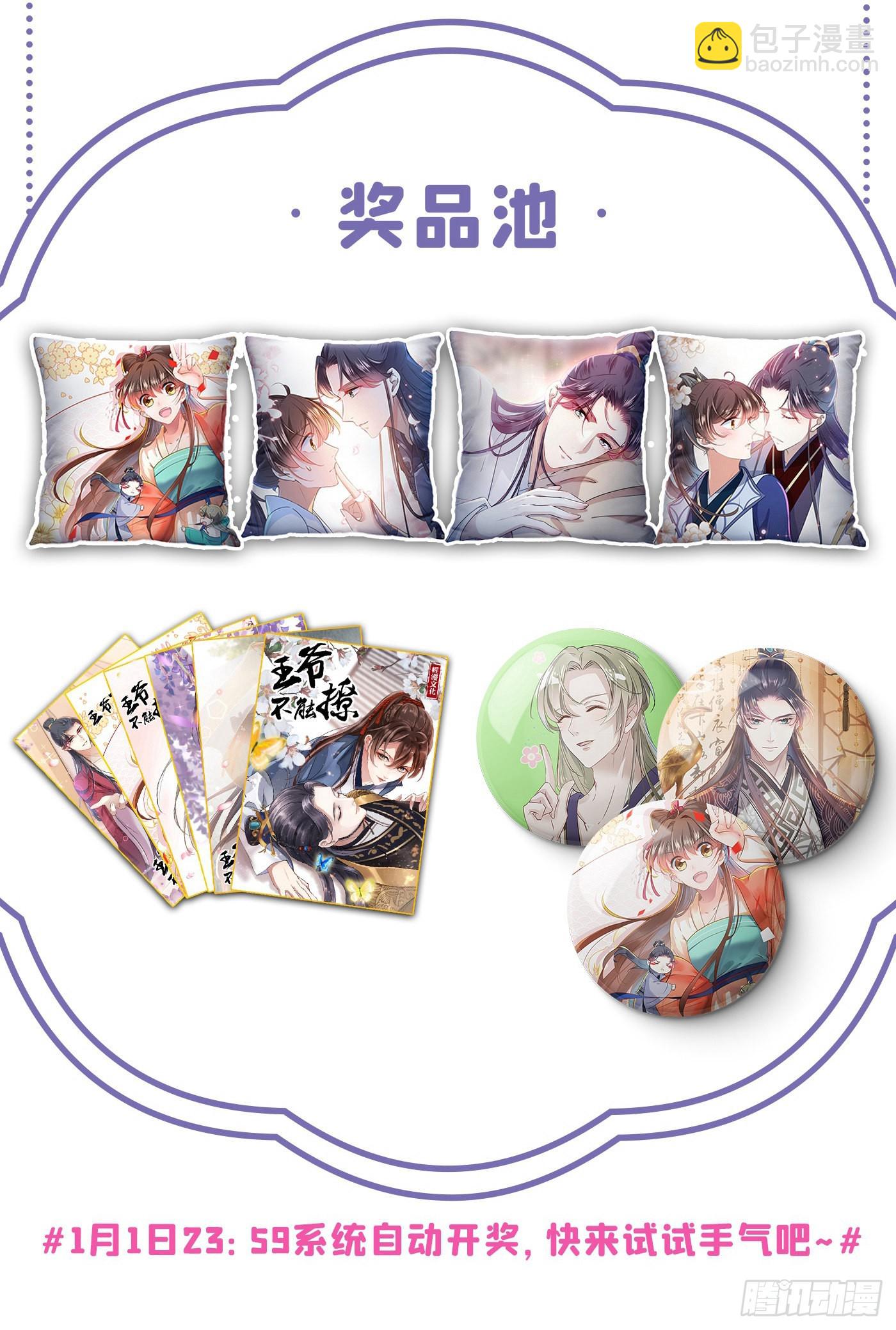 🍘王爷不能撩 第337话 生同衾，死同穴 第29页