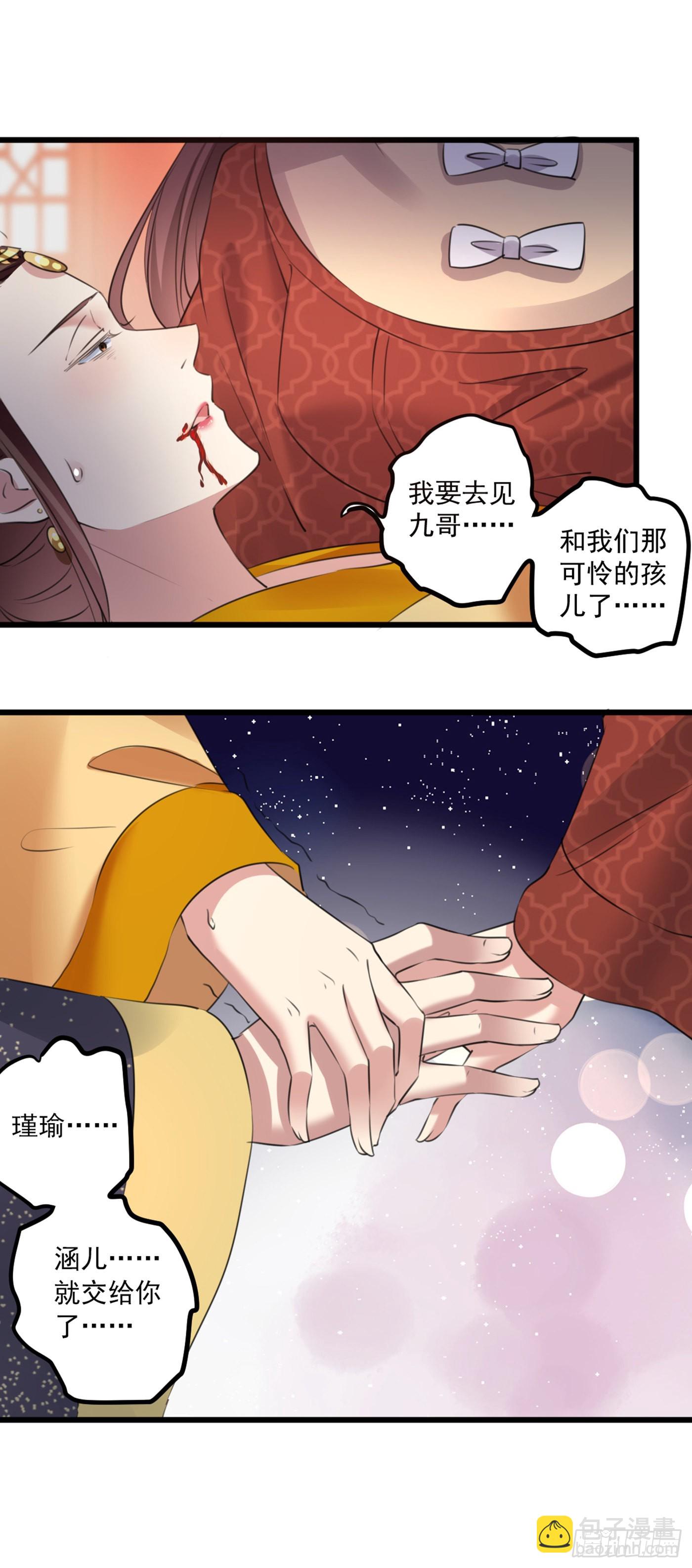 🍘王爷不能撩 第337话 生同衾，死同穴 第3页