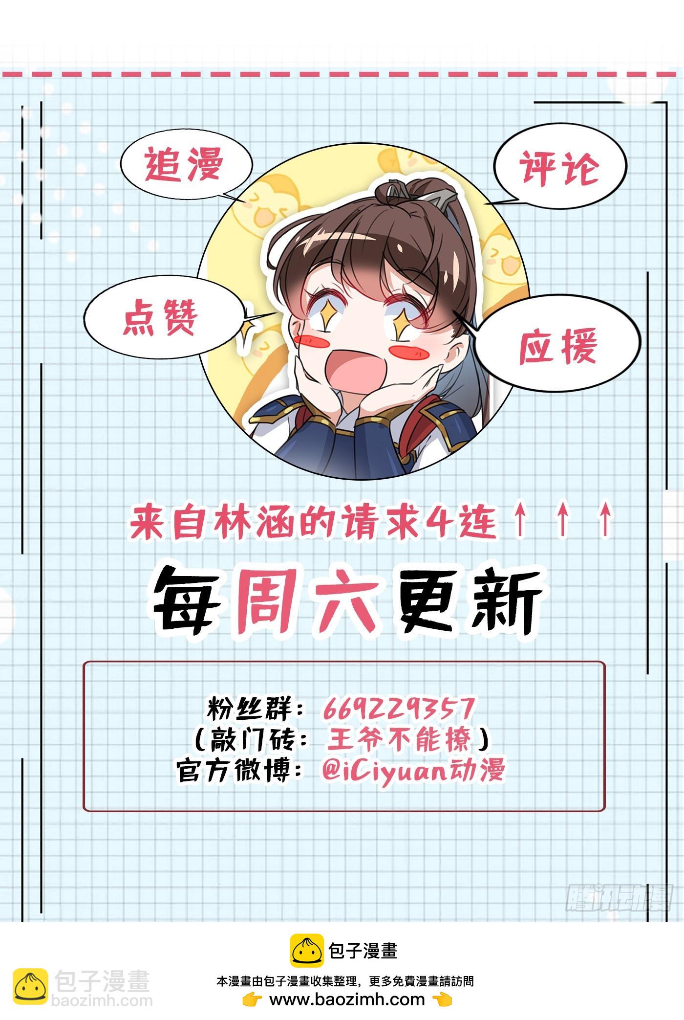 🍘王爷不能撩 第337话 生同衾，死同穴 第30页