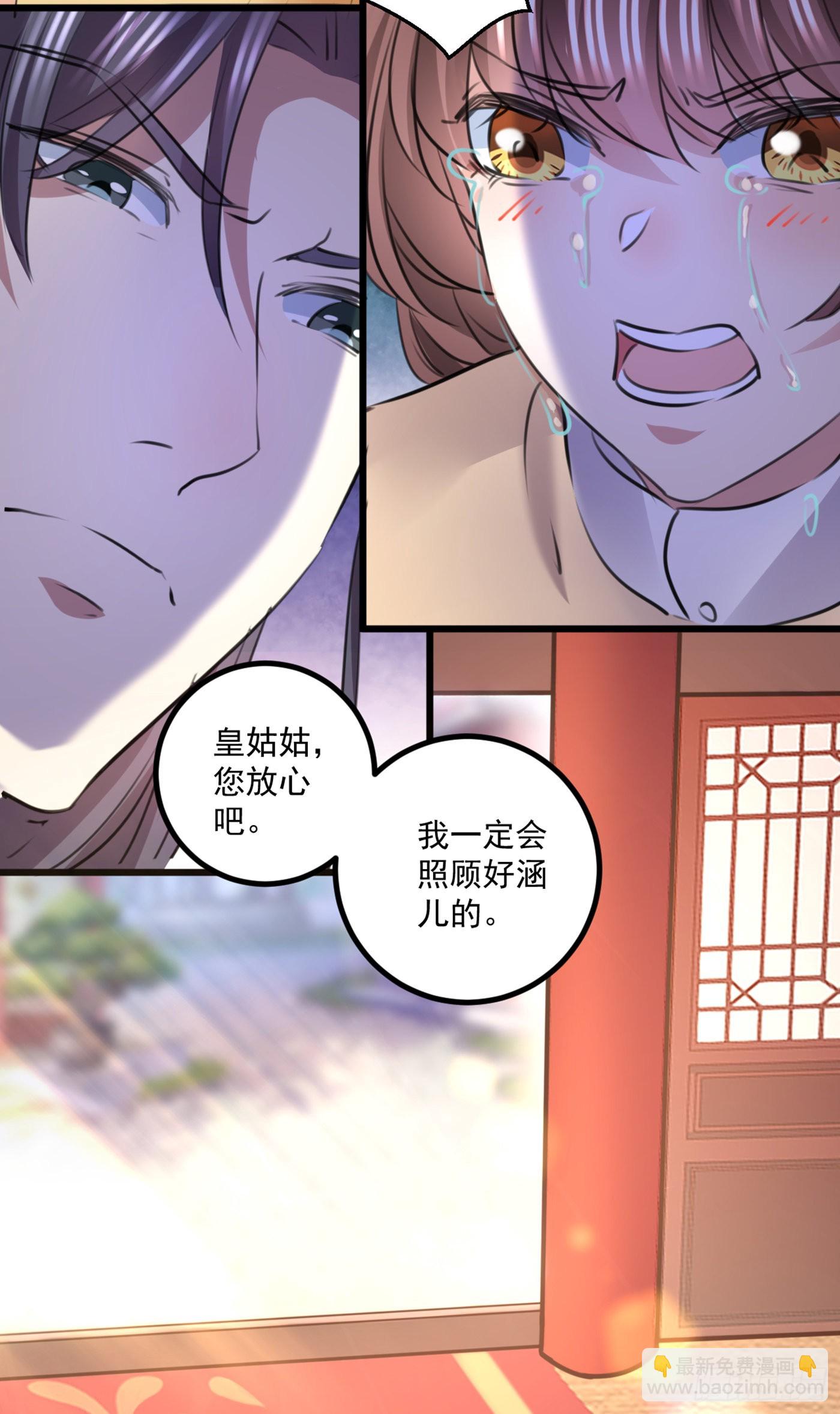 🍘王爷不能撩 第337话 生同衾，死同穴 第5页