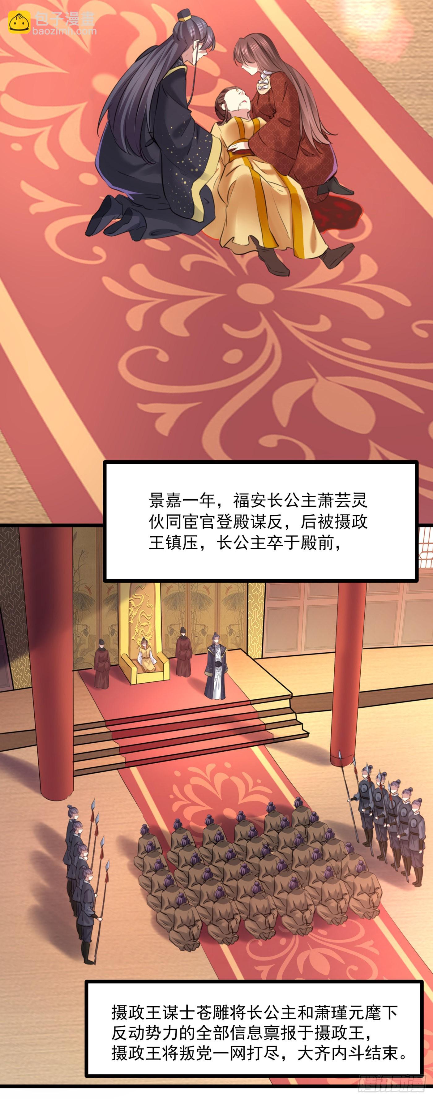 🍘王爷不能撩 第337话 生同衾，死同穴 第6页