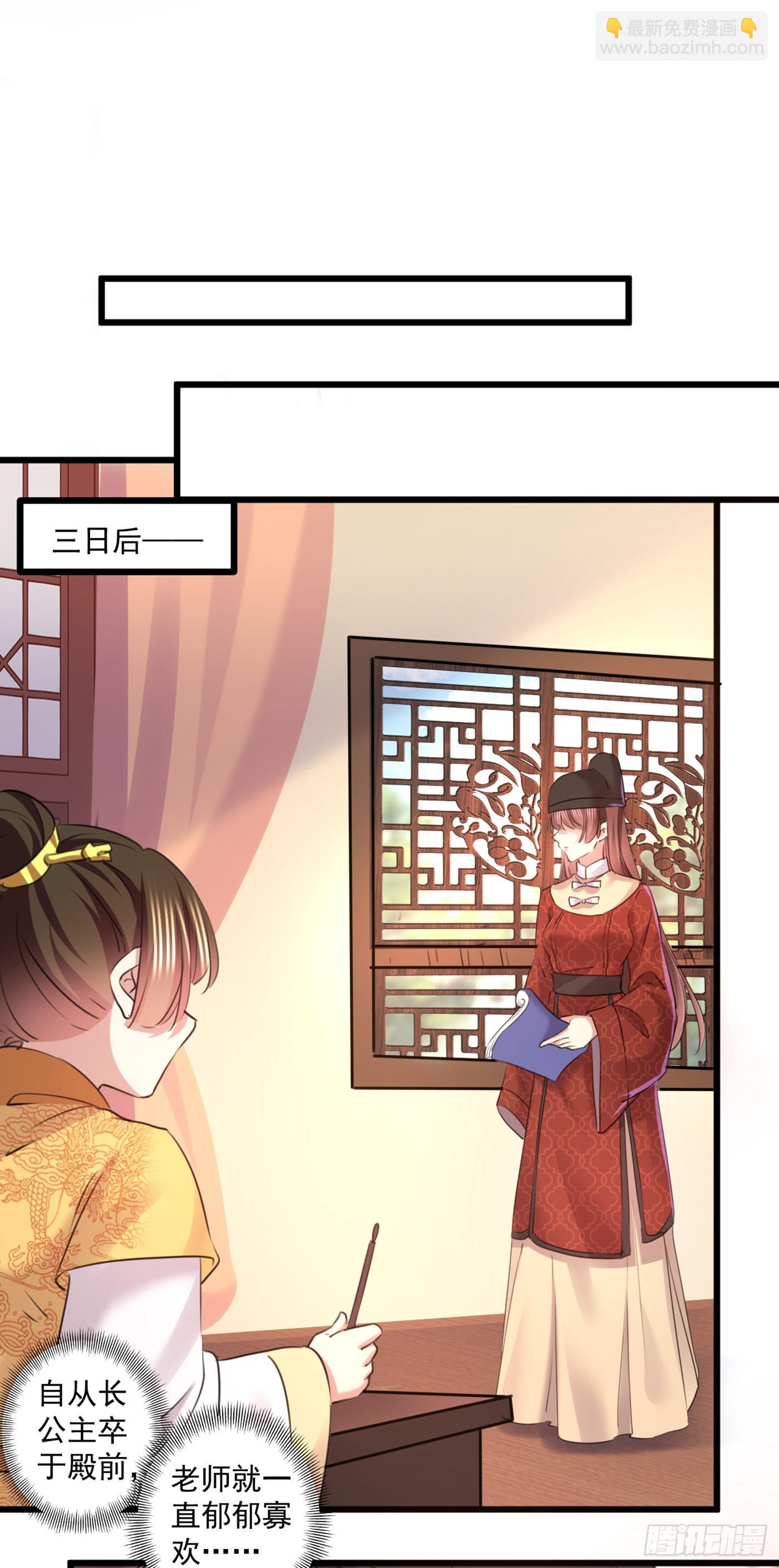 🍘王爷不能撩 第337话 生同衾，死同穴 第7页