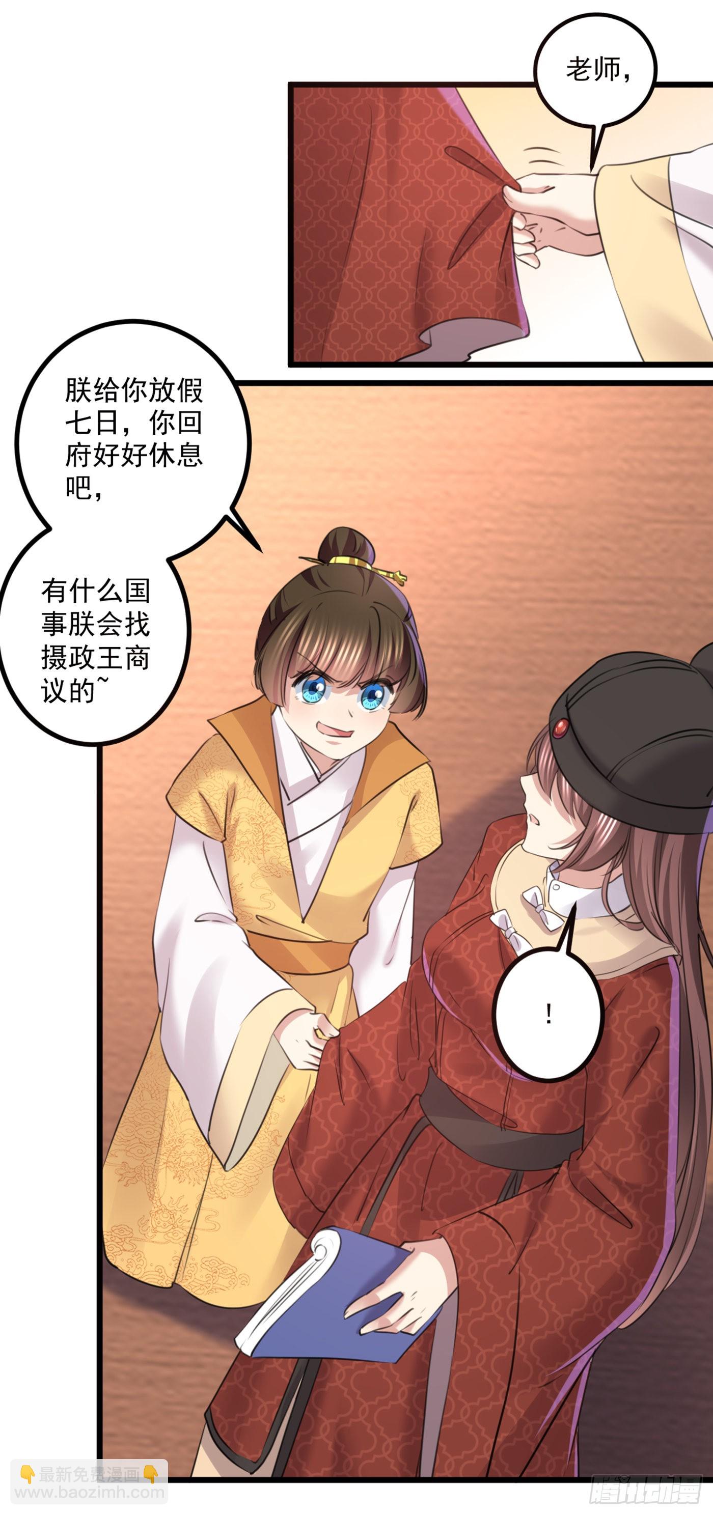 🍘王爷不能撩 第337话 生同衾，死同穴 第9页