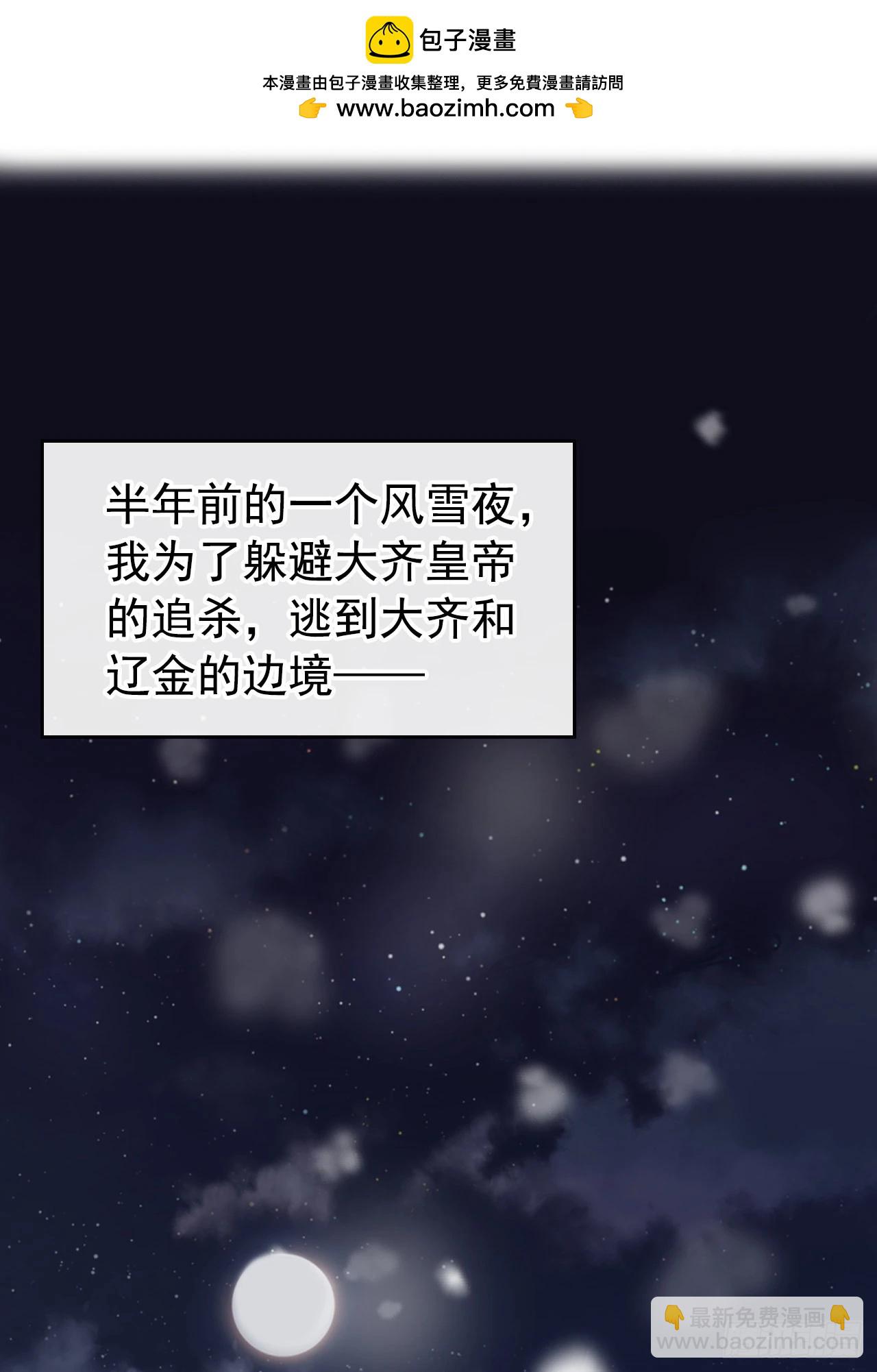 🍘王爷不能撩 第339话 沈秋番外：辽金奇遇 第2页