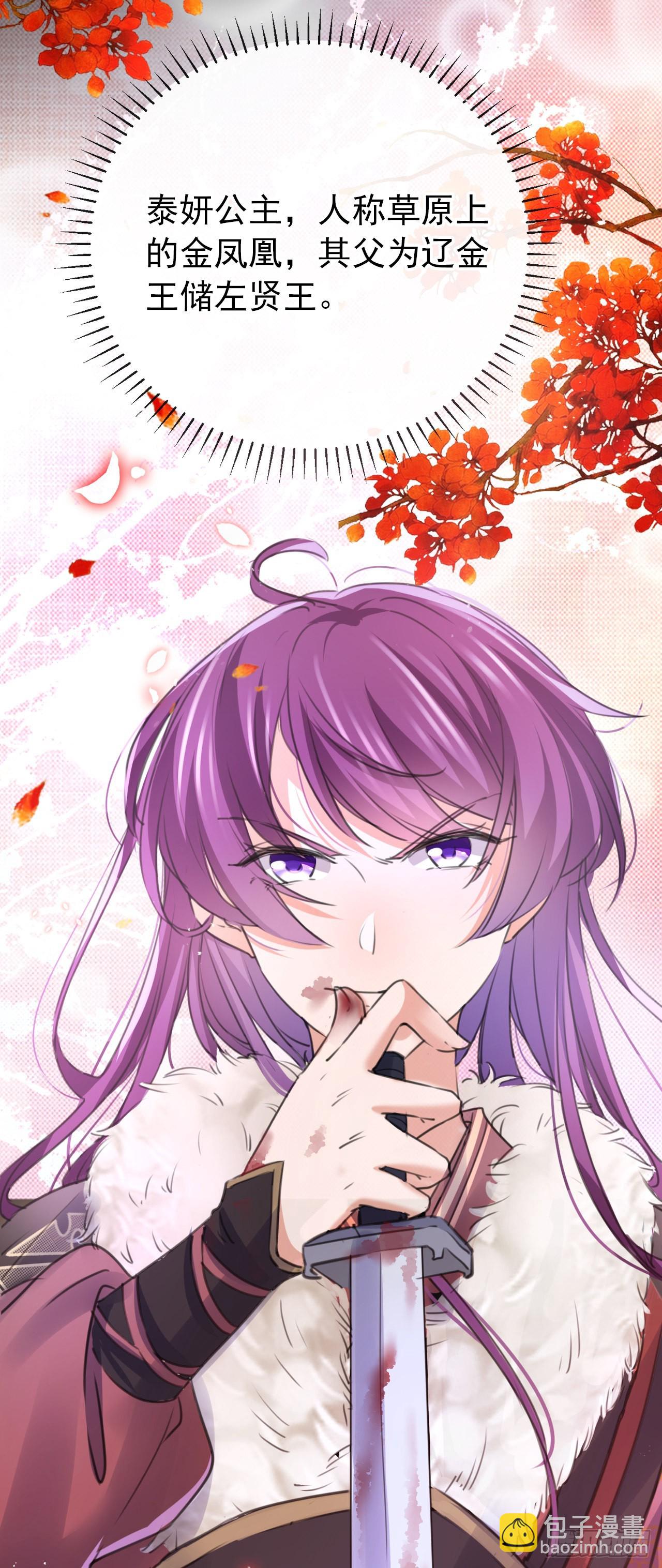🍘王爷不能撩 第339话 沈秋番外：辽金奇遇 第22页