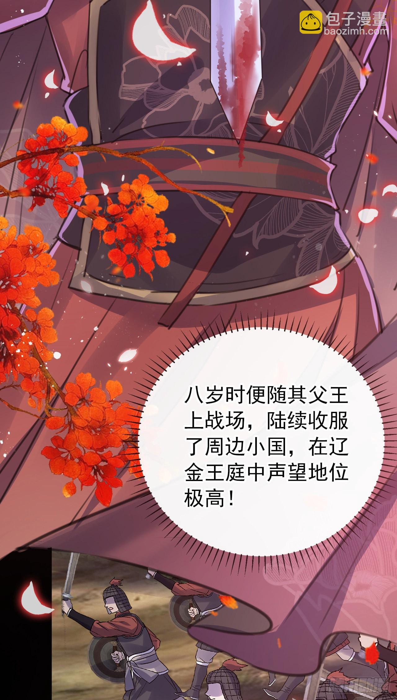 🍘王爷不能撩 第339话 沈秋番外：辽金奇遇 第23页