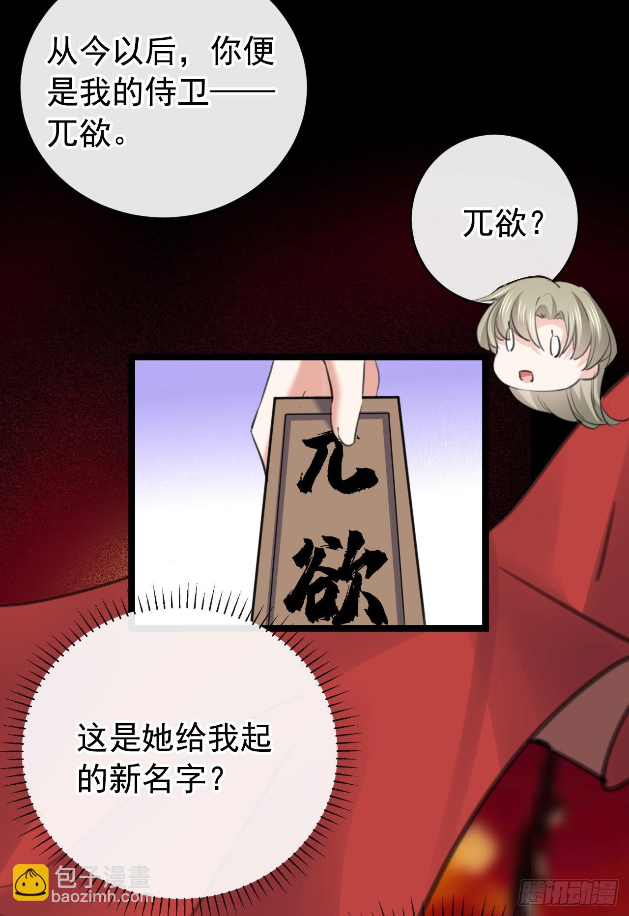 🍘王爷不能撩 第339话 沈秋番外：辽金奇遇 第27页