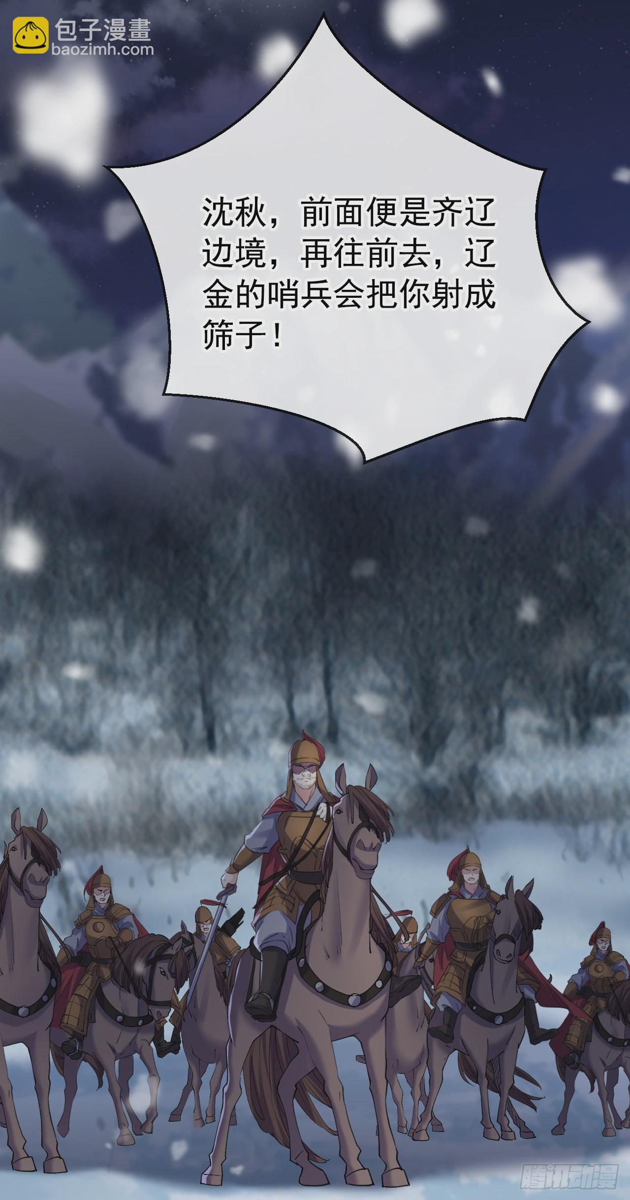 🍘王爷不能撩 第339话 沈秋番外：辽金奇遇 第3页