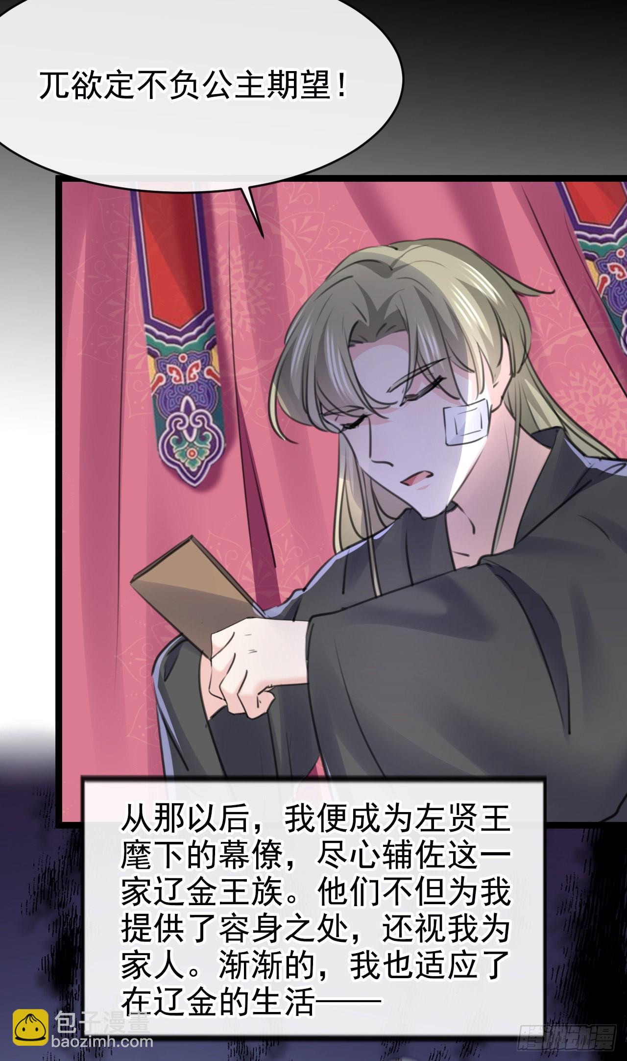 🍘王爷不能撩 第339话 沈秋番外：辽金奇遇 第30页