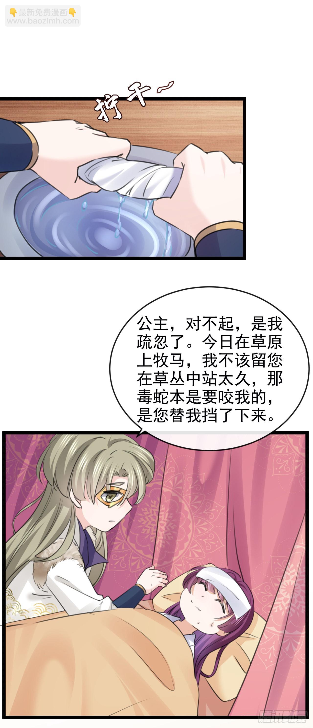🍘王爷不能撩 第339话 沈秋番外：辽金奇遇 第36页