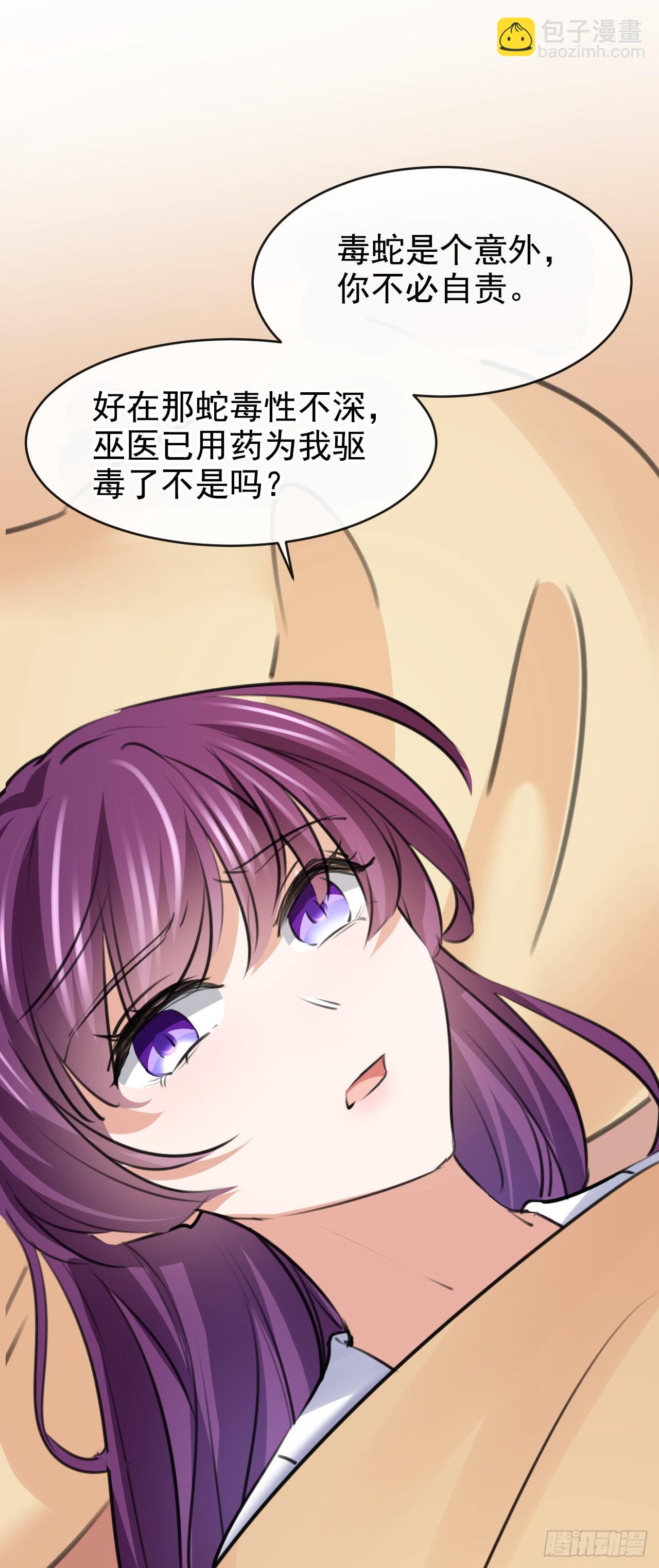 🍘王爷不能撩 第339话 沈秋番外：辽金奇遇 第37页