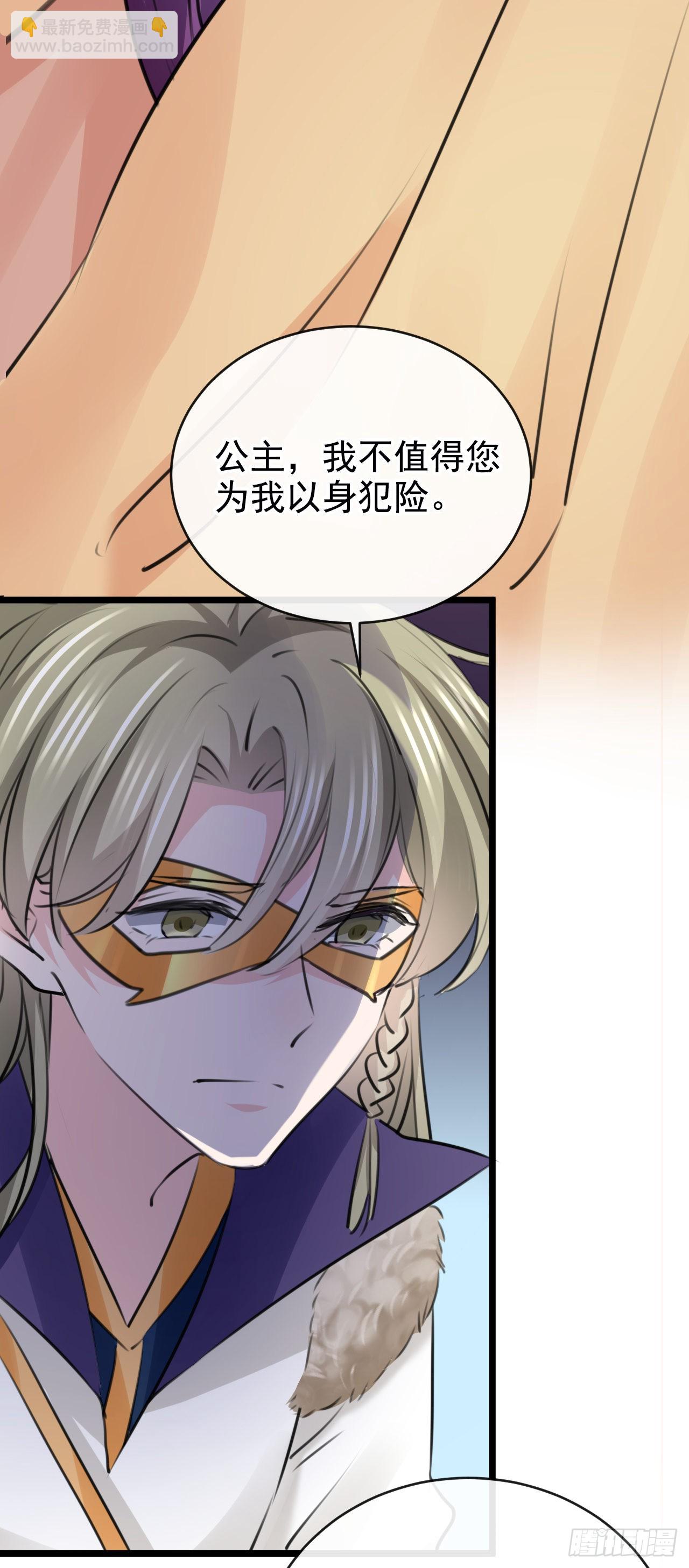 🍘王爷不能撩 第339话 沈秋番外：辽金奇遇 第38页