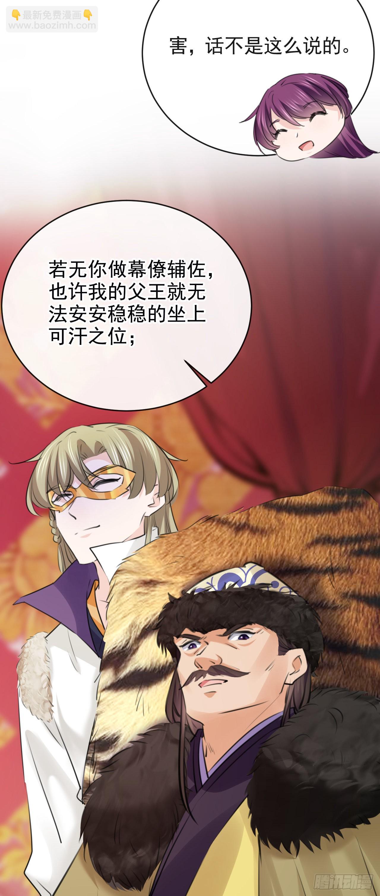 🍘王爷不能撩 第339话 沈秋番外：辽金奇遇 第39页