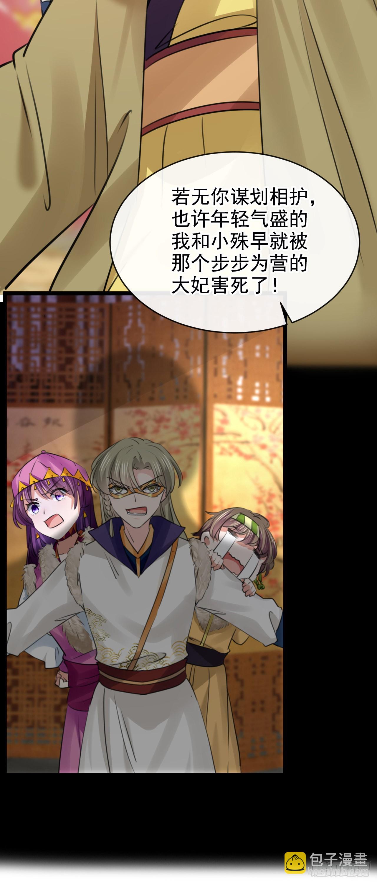 🍘王爷不能撩 第339话 沈秋番外：辽金奇遇 第40页