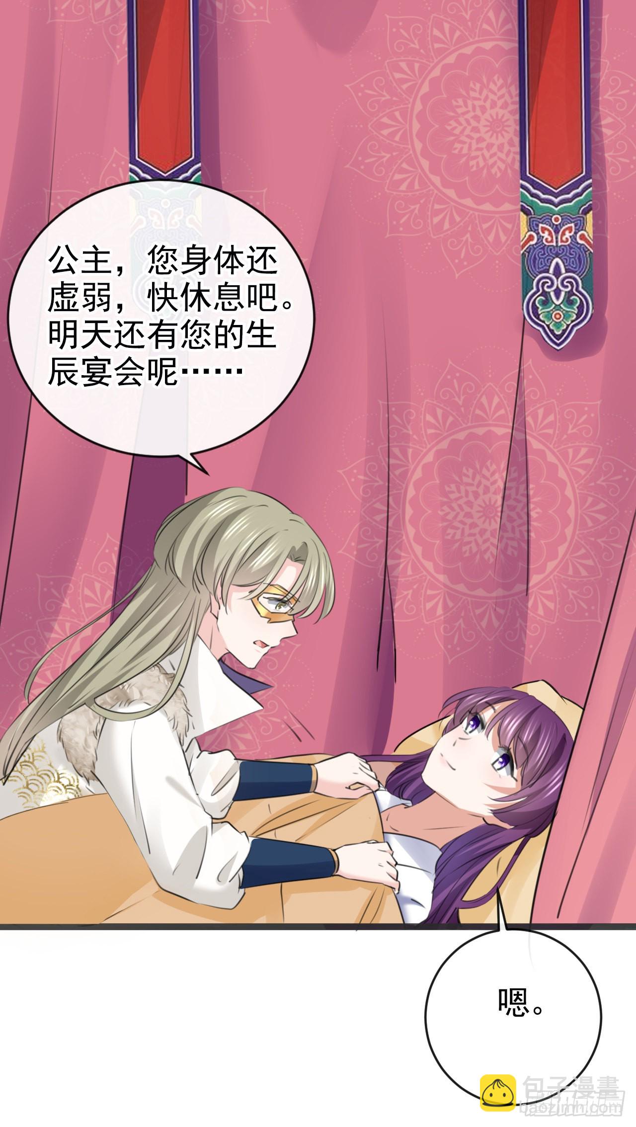 🍘王爷不能撩 第339话 沈秋番外：辽金奇遇 第43页