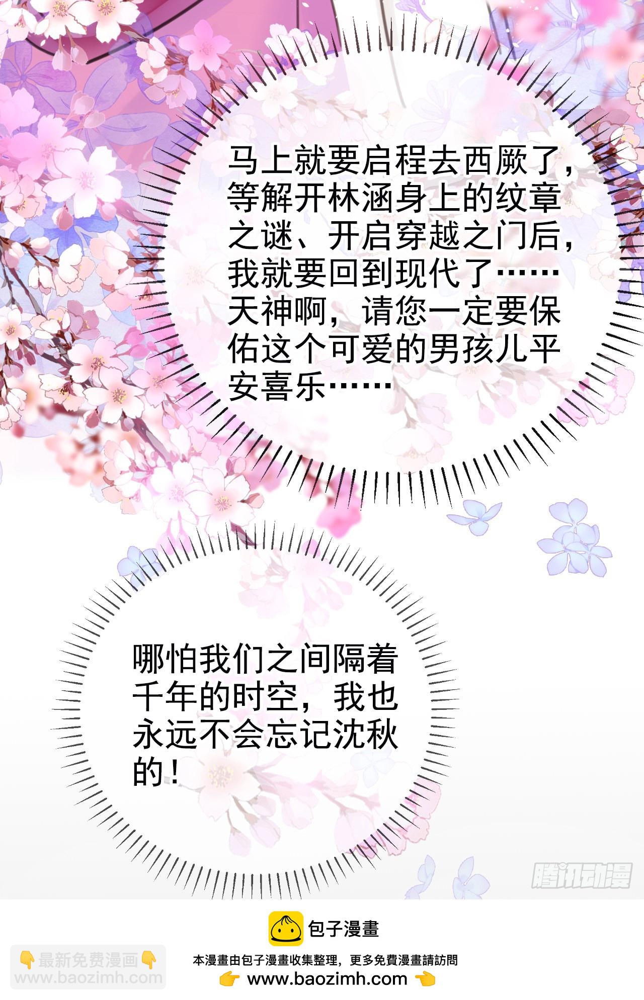 🍘王爷不能撩 第339话 沈秋番外：辽金奇遇 第50页