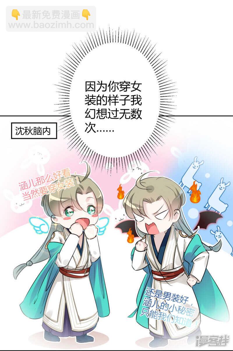 🍘王爷不能撩 34 上流社会的爱恨情仇 第17页