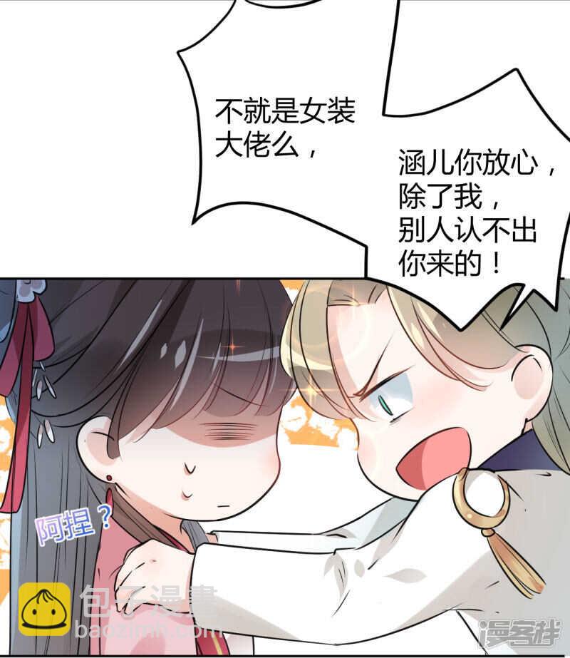 🍘王爷不能撩 34 上流社会的爱恨情仇 第20页