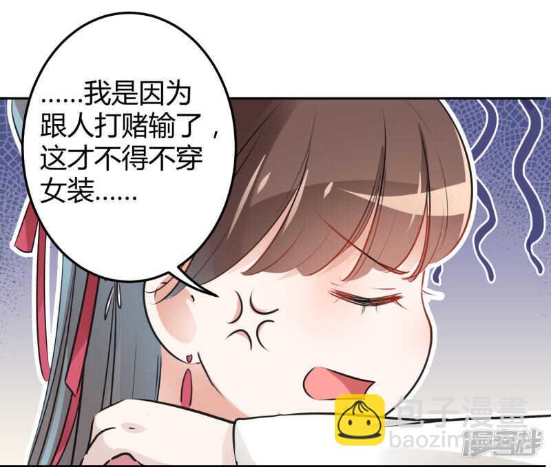 🍘王爷不能撩 34 上流社会的爱恨情仇 第21页