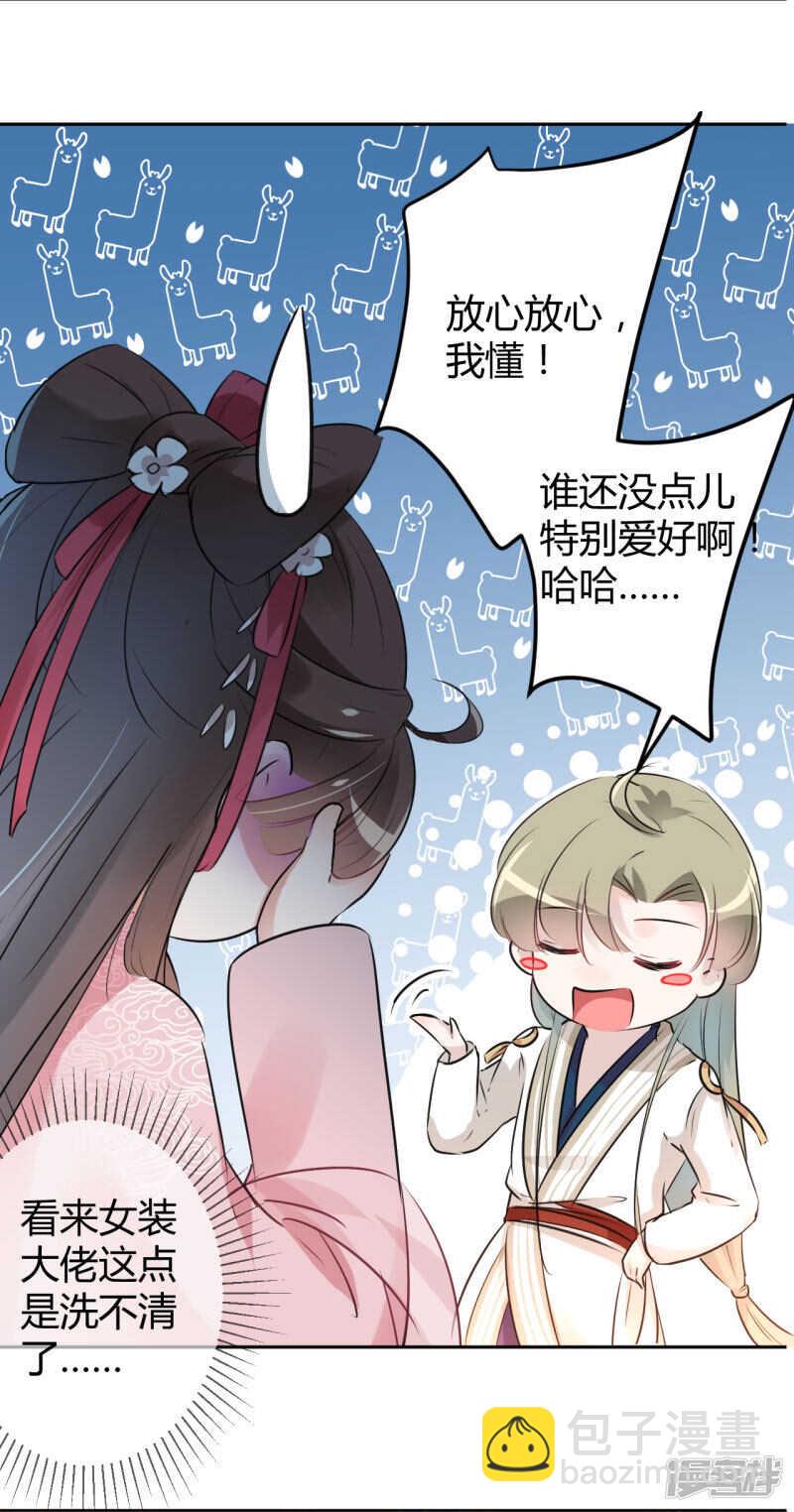 🍘王爷不能撩 34 上流社会的爱恨情仇 第22页