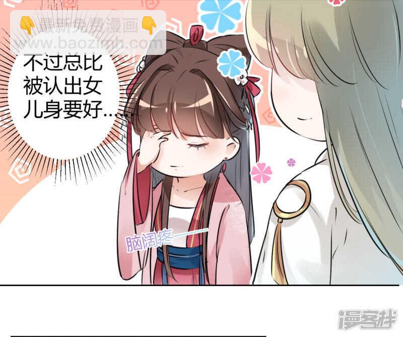 🍘王爷不能撩 34 上流社会的爱恨情仇 第23页