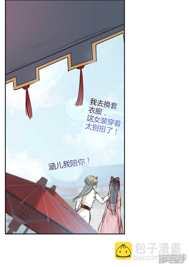 🍘王爷不能撩 34 上流社会的爱恨情仇 第24页