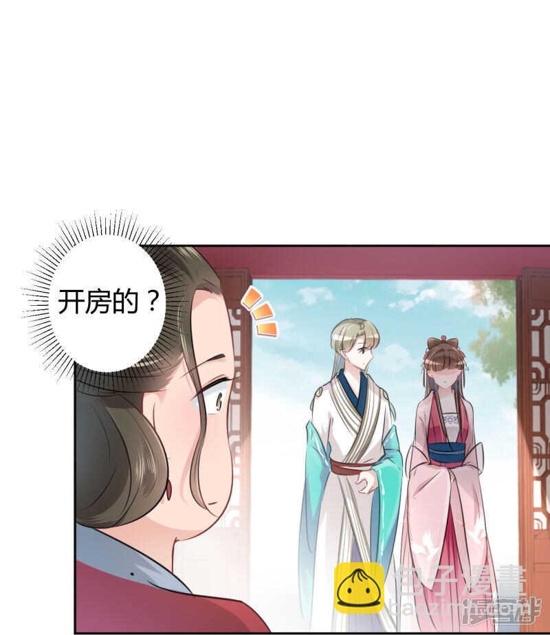 🍘王爷不能撩 34 上流社会的爱恨情仇 第25页
