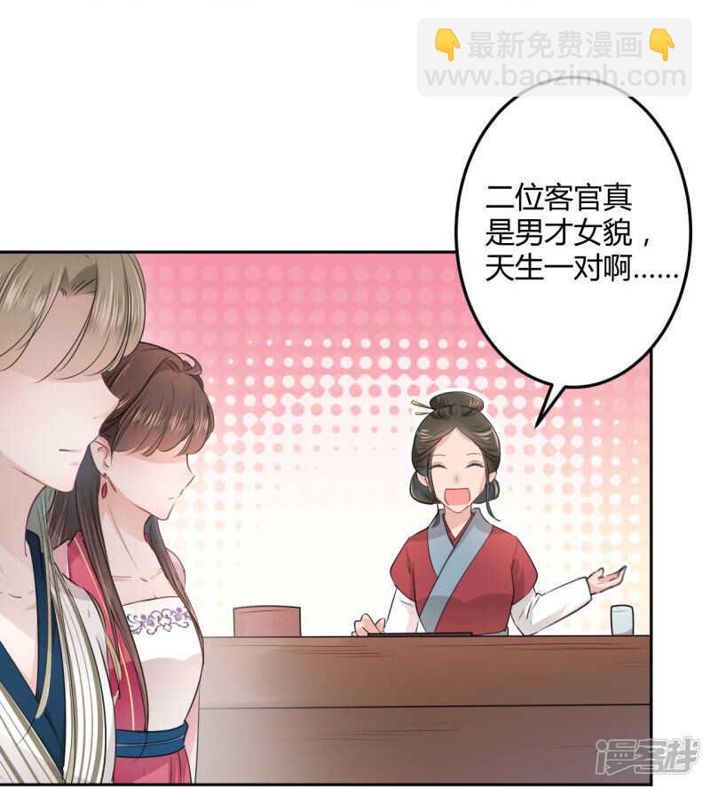 🍘王爷不能撩 34 上流社会的爱恨情仇 第26页