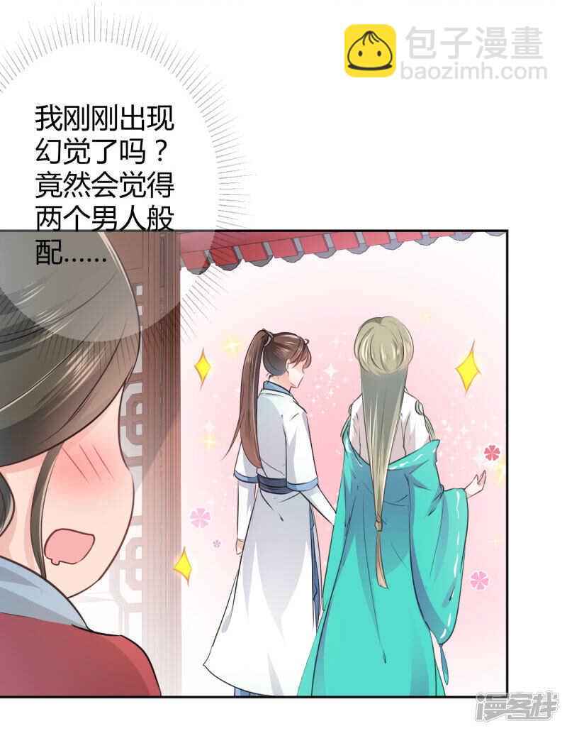 🍘王爷不能撩 34 上流社会的爱恨情仇 第28页