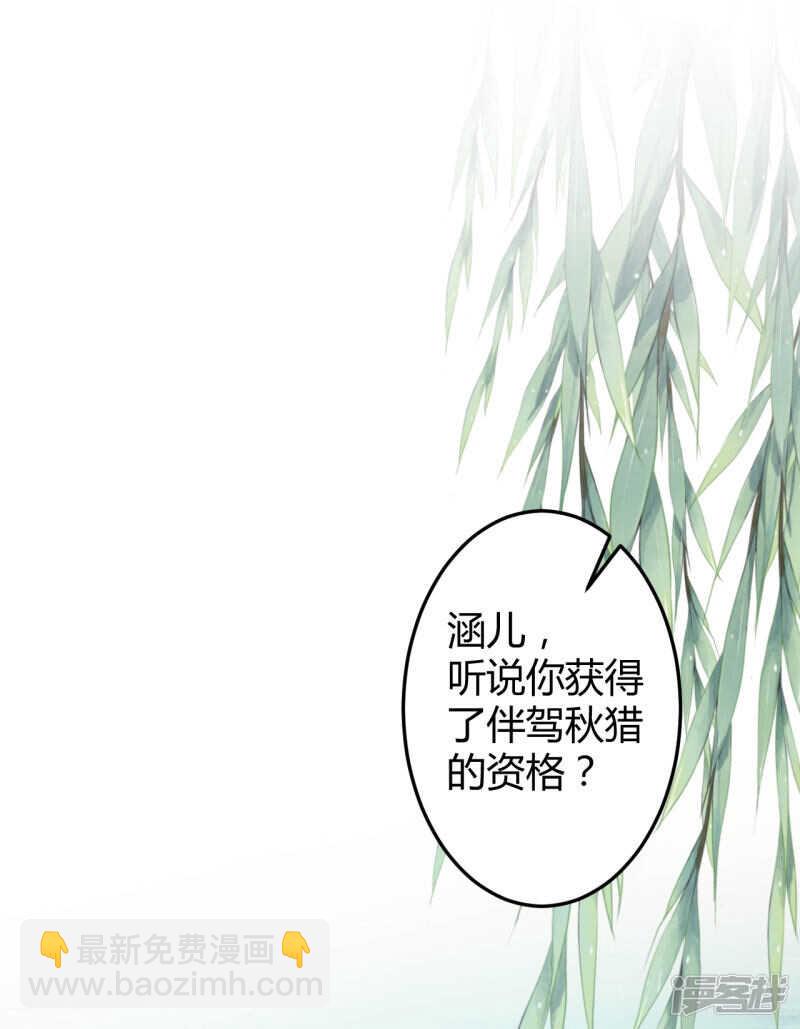 🍘王爷不能撩 34 上流社会的爱恨情仇 第29页