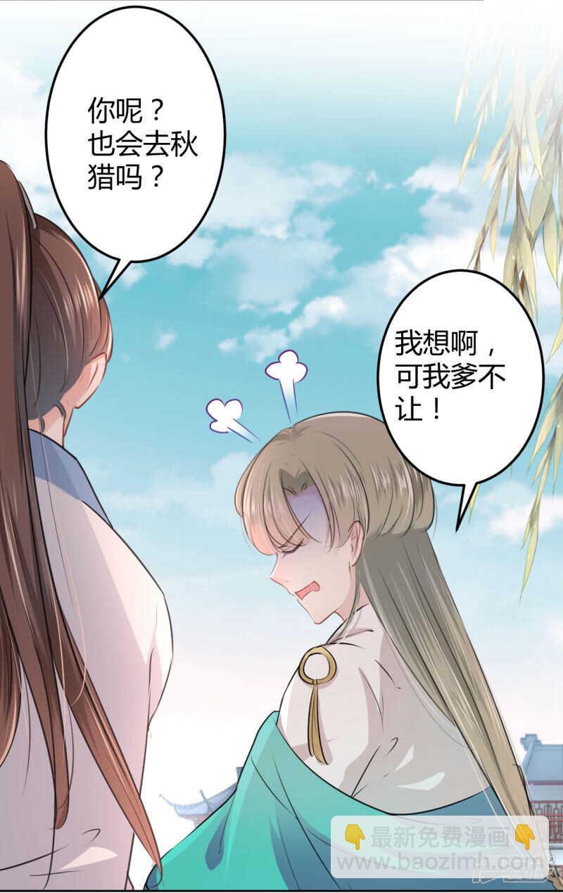 🍘王爷不能撩 34 上流社会的爱恨情仇 第32页